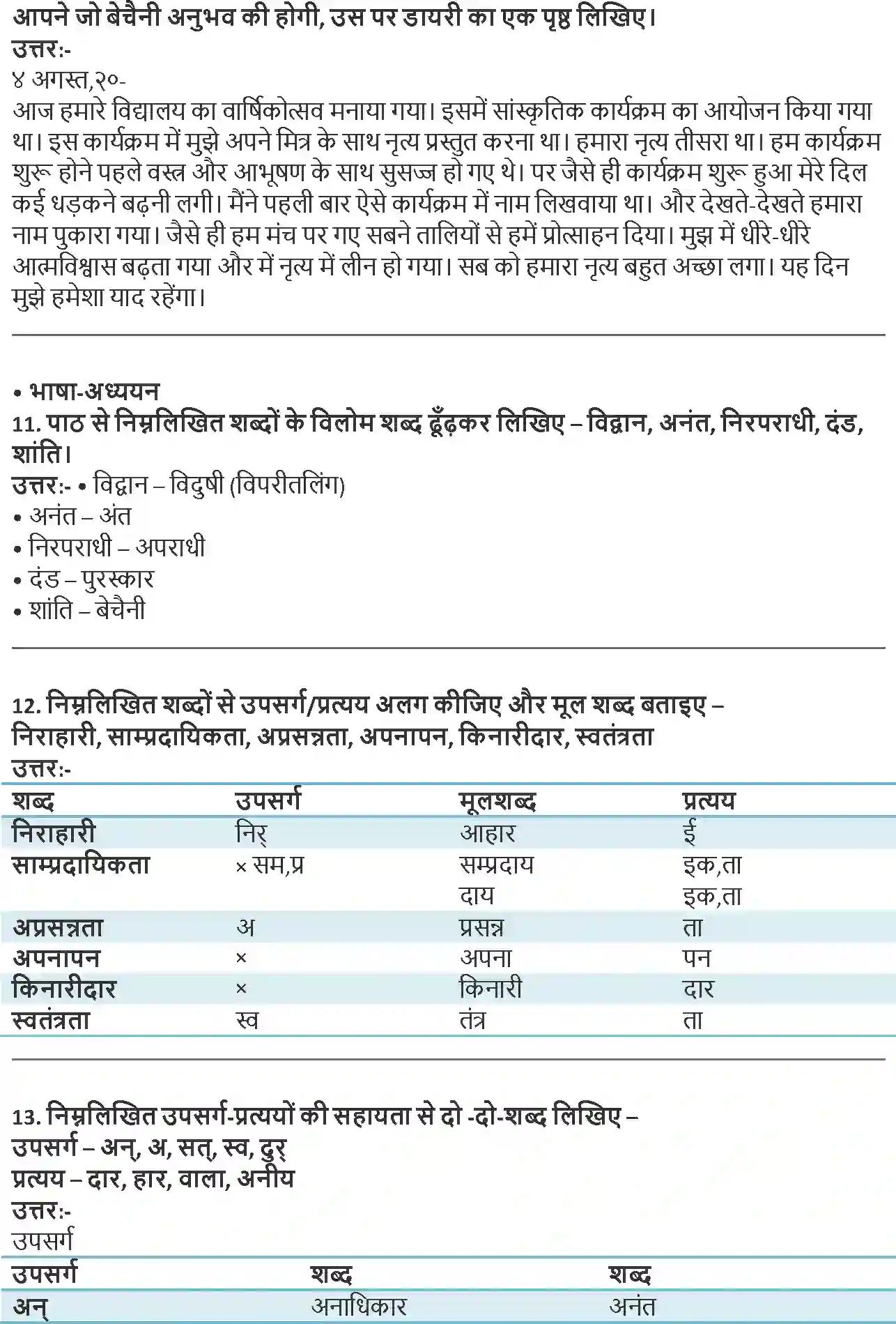 NCERT-Solution-Class-9-Hindi-Kshitiz-Mere-Bachpan-Ke-Din-3273-page-3