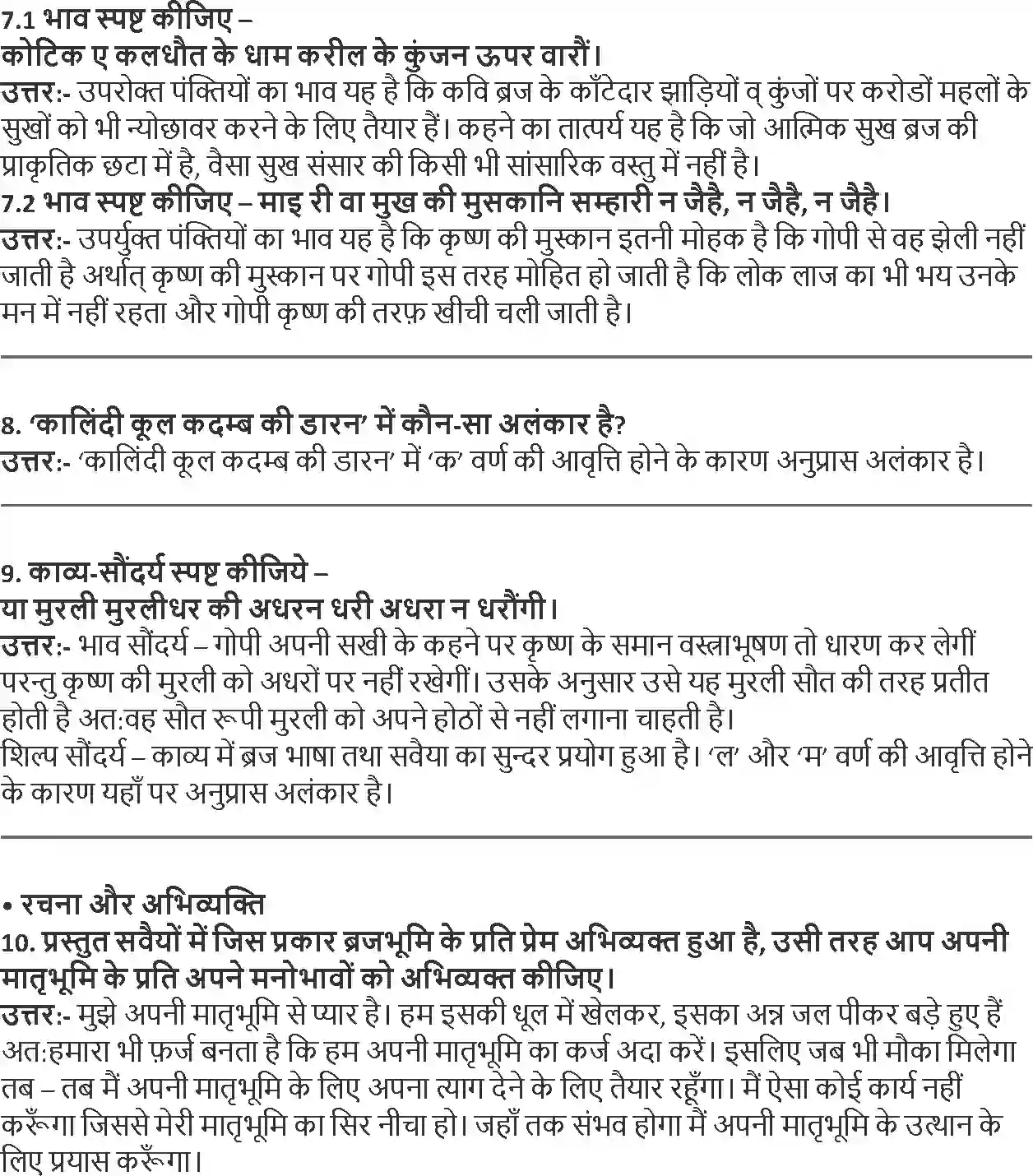 NCERT-Solution-Class-9-Hindi-Kshitiz-Savaiye-3277-page-2