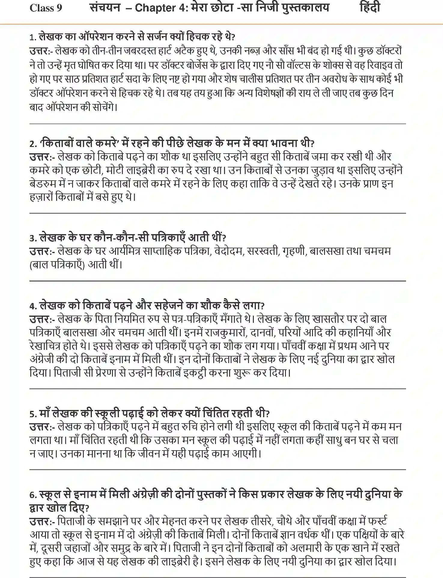 NCERT-Solution-Class-9-Hindi-Mera-Chota-Sa-Niji-Pustkalaya-3255-page-1