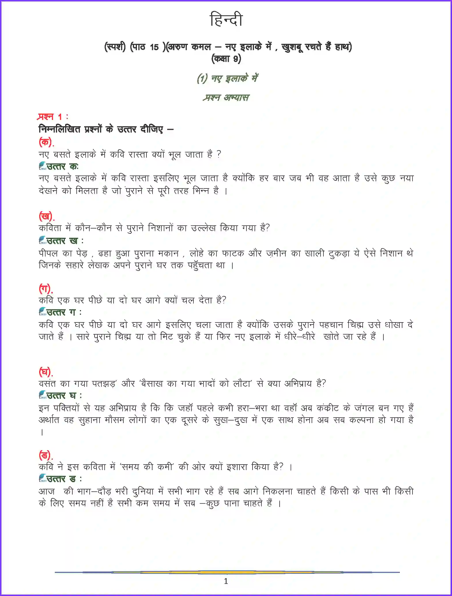 NCERT-Solution-Class-9-Hindi-Naye-Elake-Me-–-Khushbu-Rachte-Hain-Hath-3266-page-1