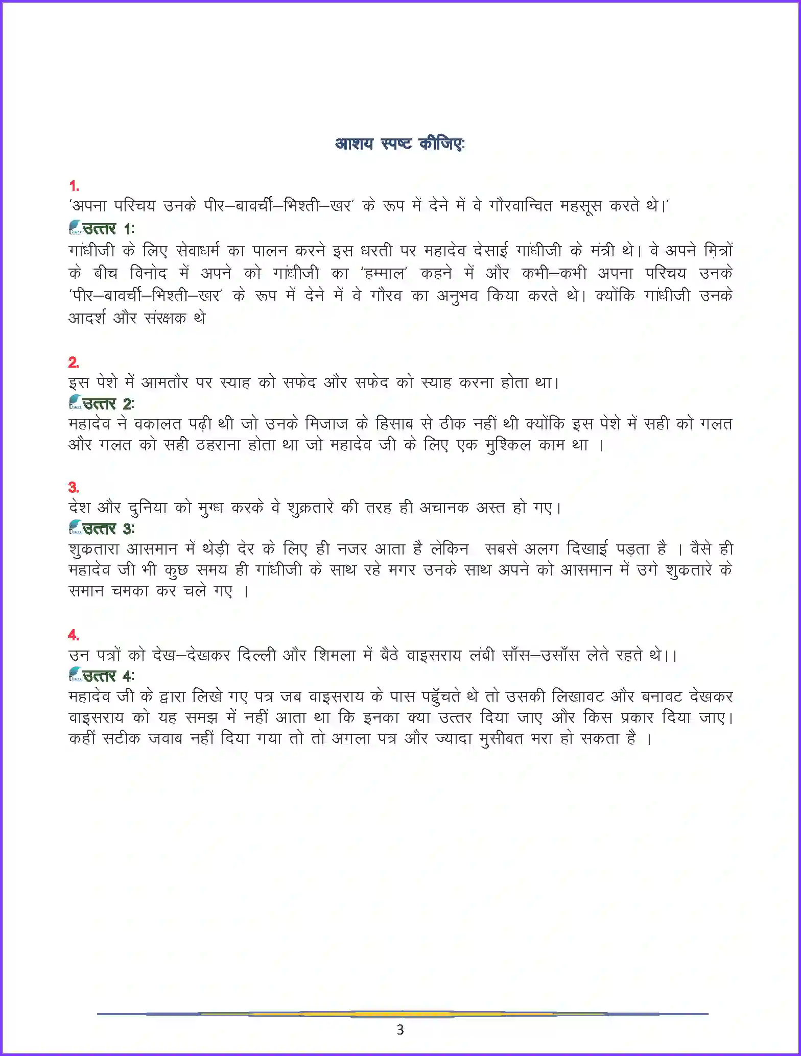 NCERT-Solution-Class-9-Hindi-Shukratare-Ke-Saman-3261-page-3