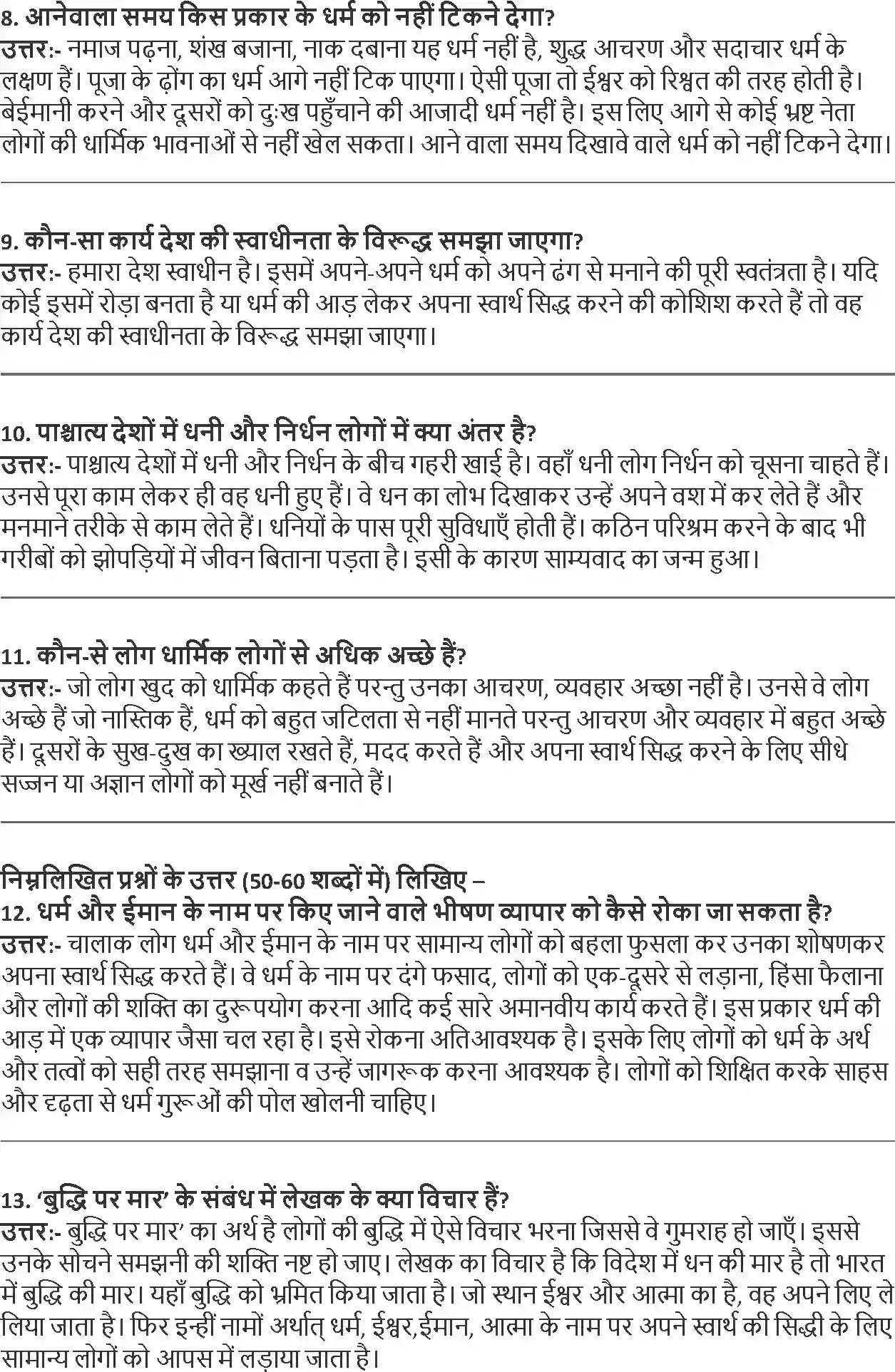 NCERT-Solution-Class-9-Hindi-Sparsh-Dharm-Ki-Aad-3361-page-2