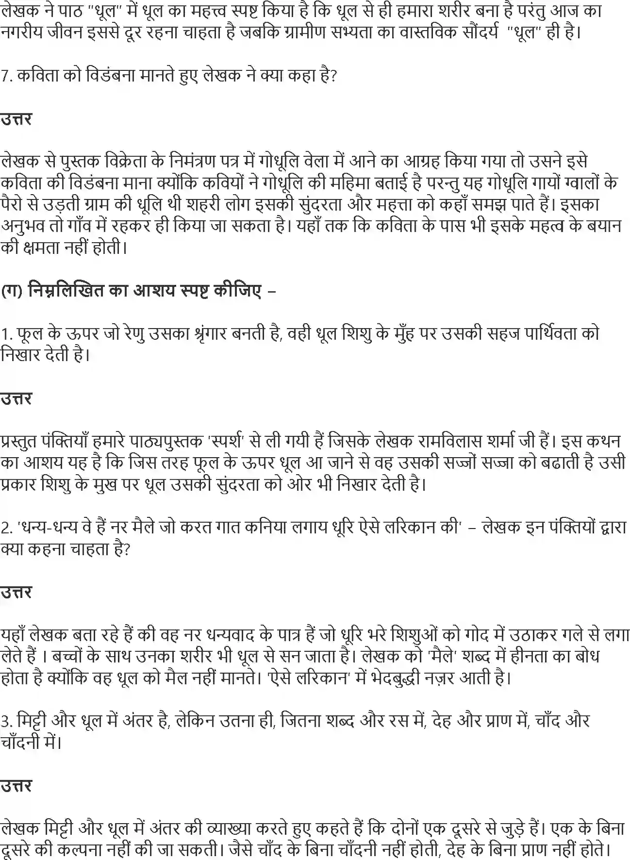 NCERT-Solution-Class-9-Hindi-Sparsh-Dhool-3355-page-4