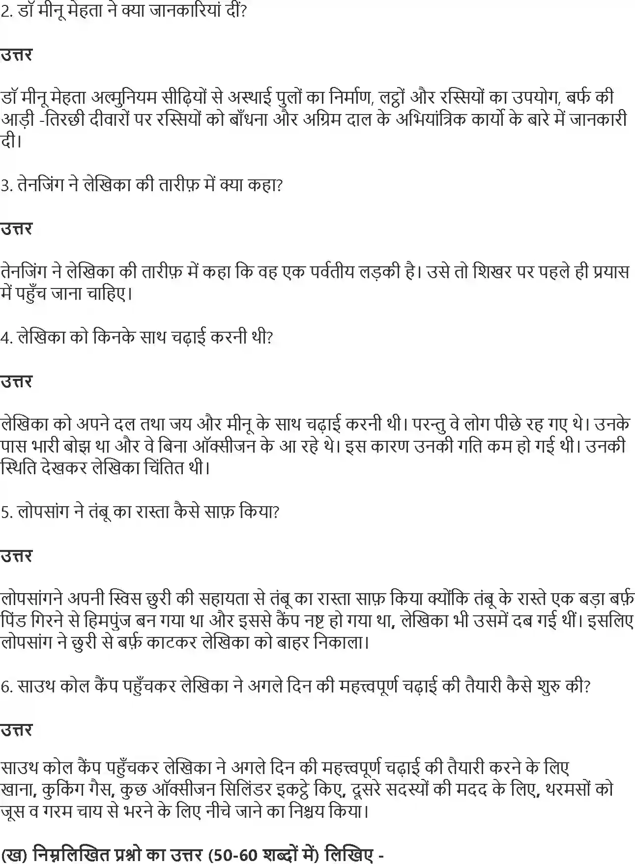 NCERT-Solution-Class-9-Hindi-Sparsh-Everest-Meri-Shikhar-Yatra-3357-page-3