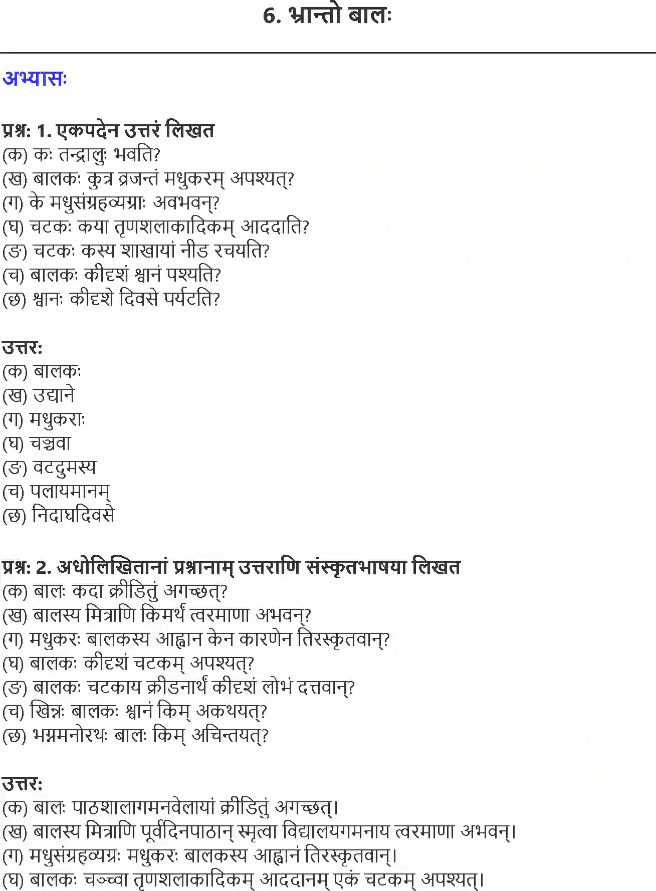 NCERT-Solution-Class-9-Shemushi-Bhranto-Balah-1254-page-1