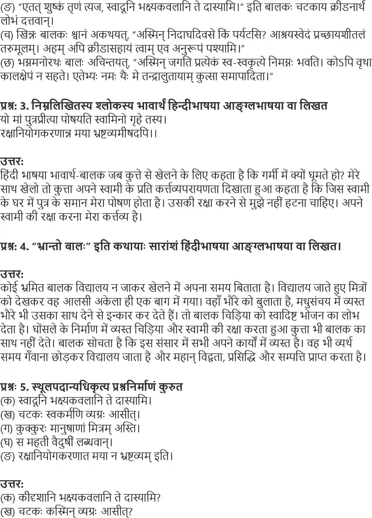 NCERT-Solution-Class-9-Shemushi-Bhranto-Balah-1254-page-2