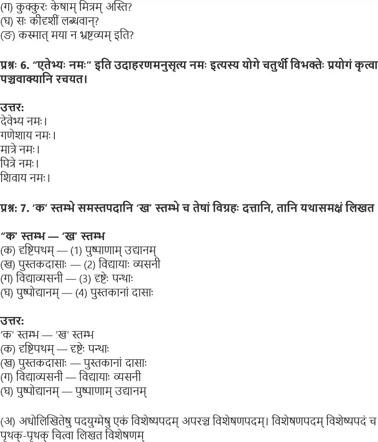 NCERT-Solution-Class-9-Shemushi-Bhranto-Balah-1254-page-3
