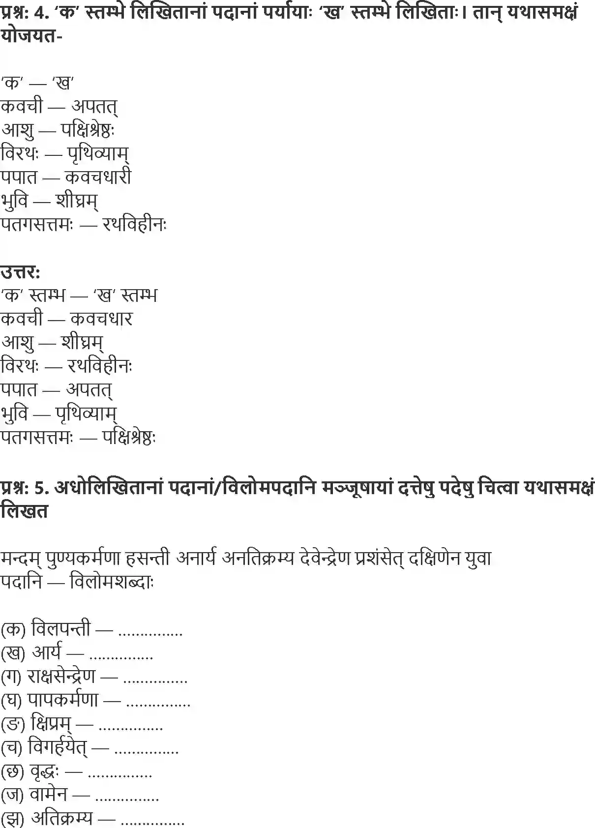 NCERT-Solution-Class-9-Shemushi-Jatayo-Shoryam-1258-page-3