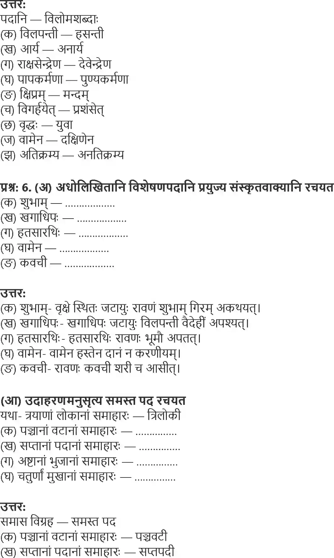NCERT-Solution-Class-9-Shemushi-Jatayo-Shoryam-1258-page-4