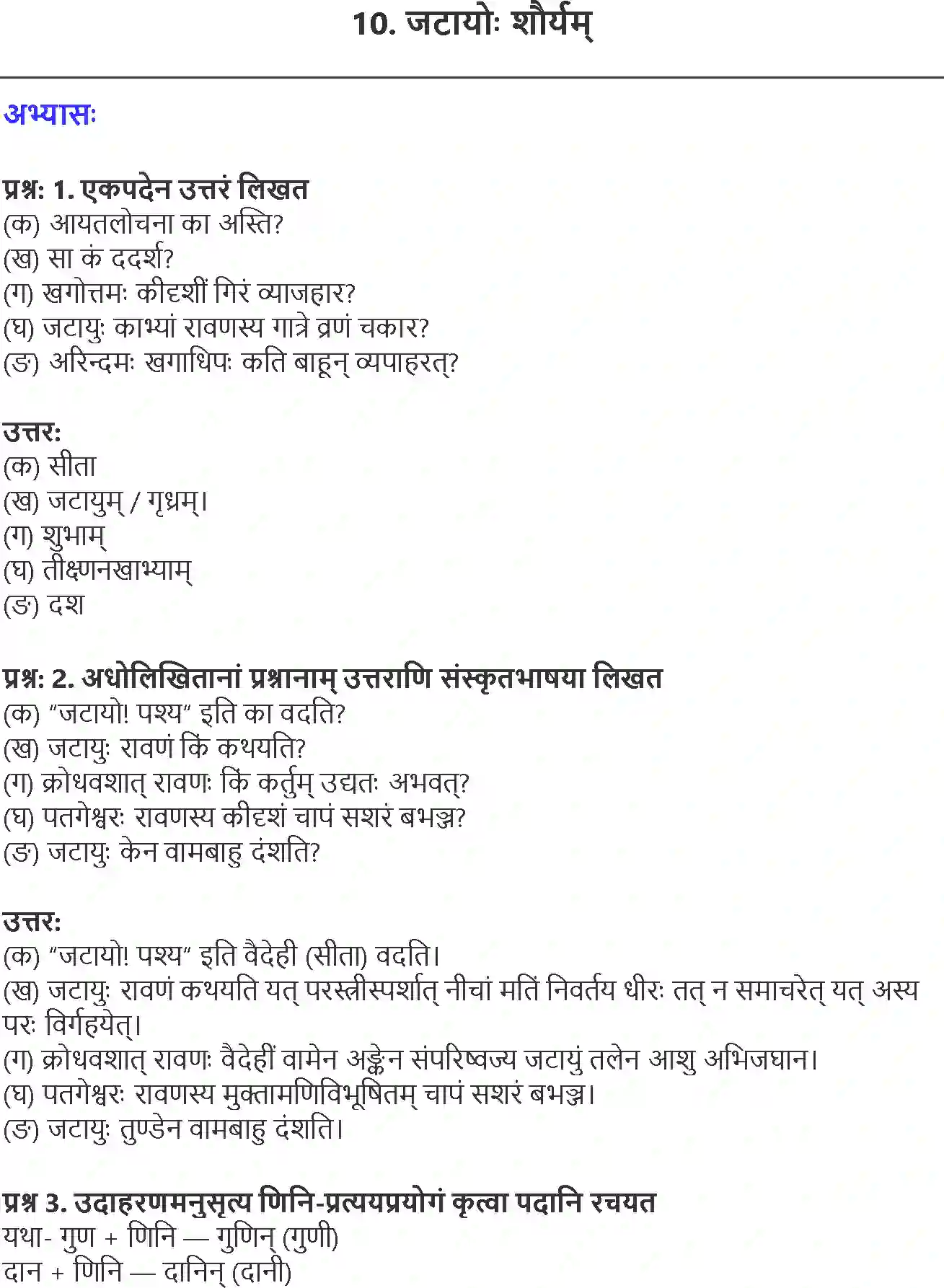 NCERT-Solution-Class-9-Shemushi-Jatayo-Shoryam-3430-page-1