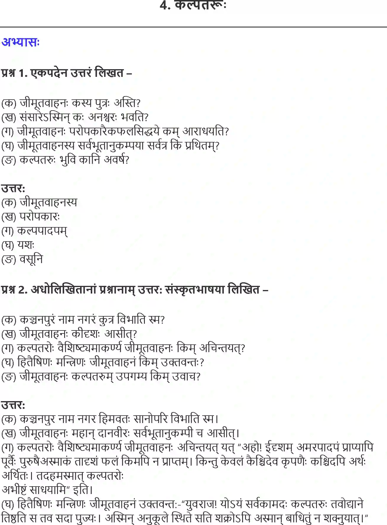 NCERT-Solution-Class-9-Shemushi-Kalptaru-1252-page-1