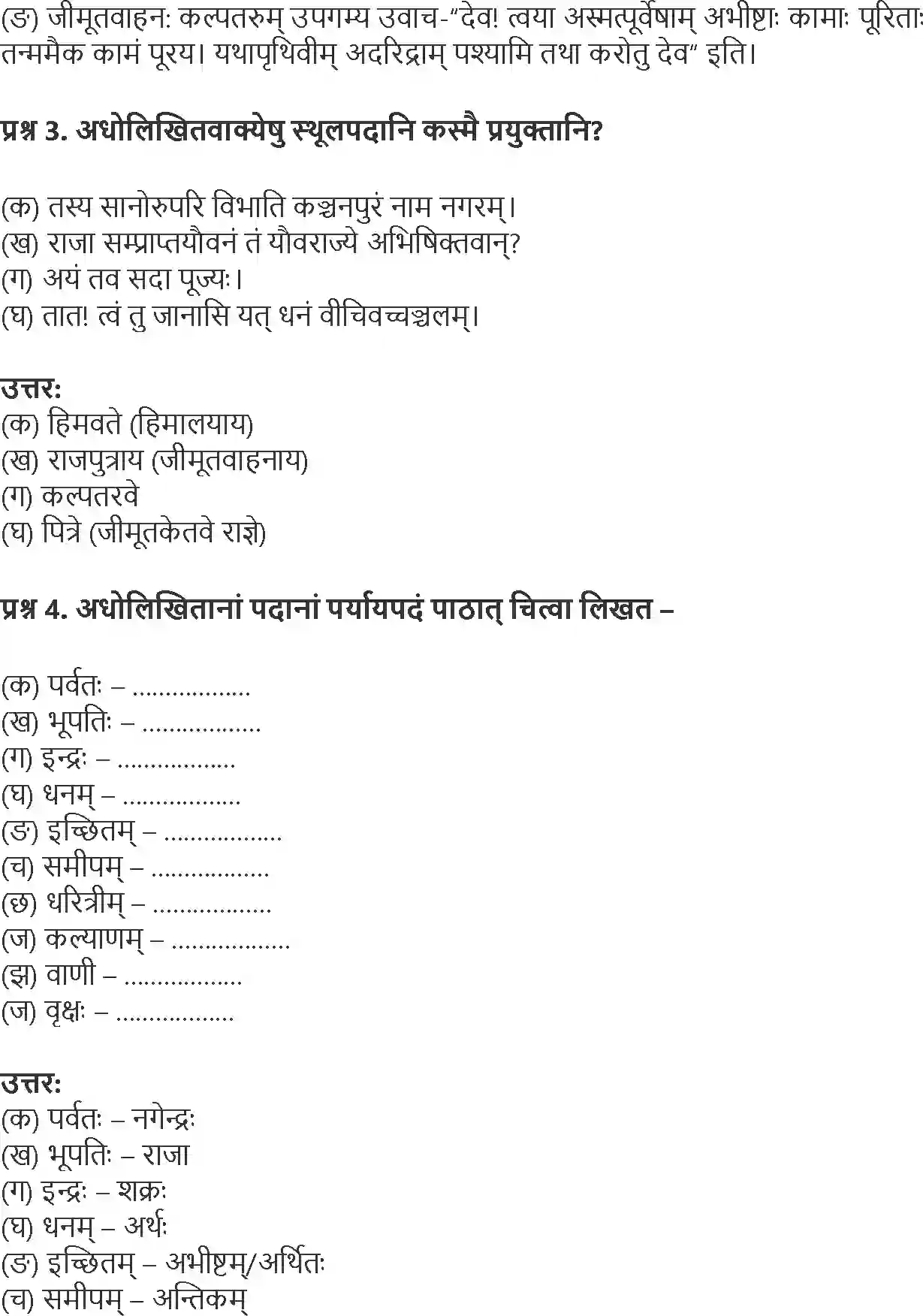NCERT-Solution-Class-9-Shemushi-Kalptaru-3424-page-2