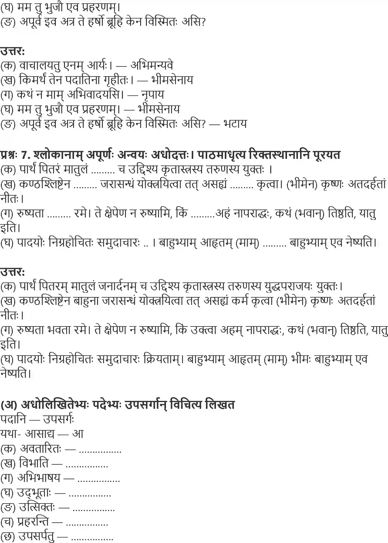 NCERT-Solution-Class-9-Shemushi-Pratyabhigyanam-3427-page-4