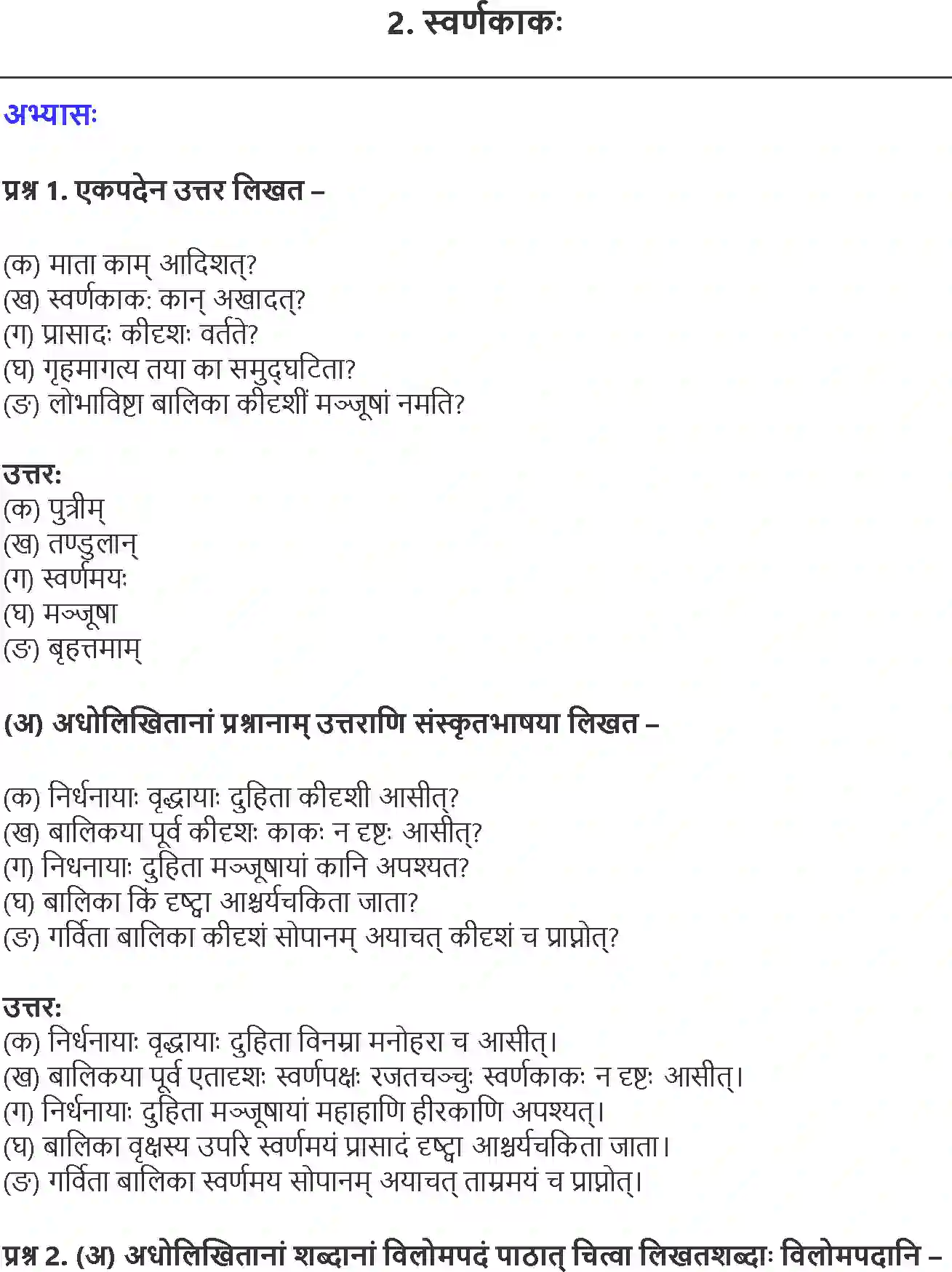 NCERT-Solution-Class-9-Shemushi-Swarnkakah-1250-page-1