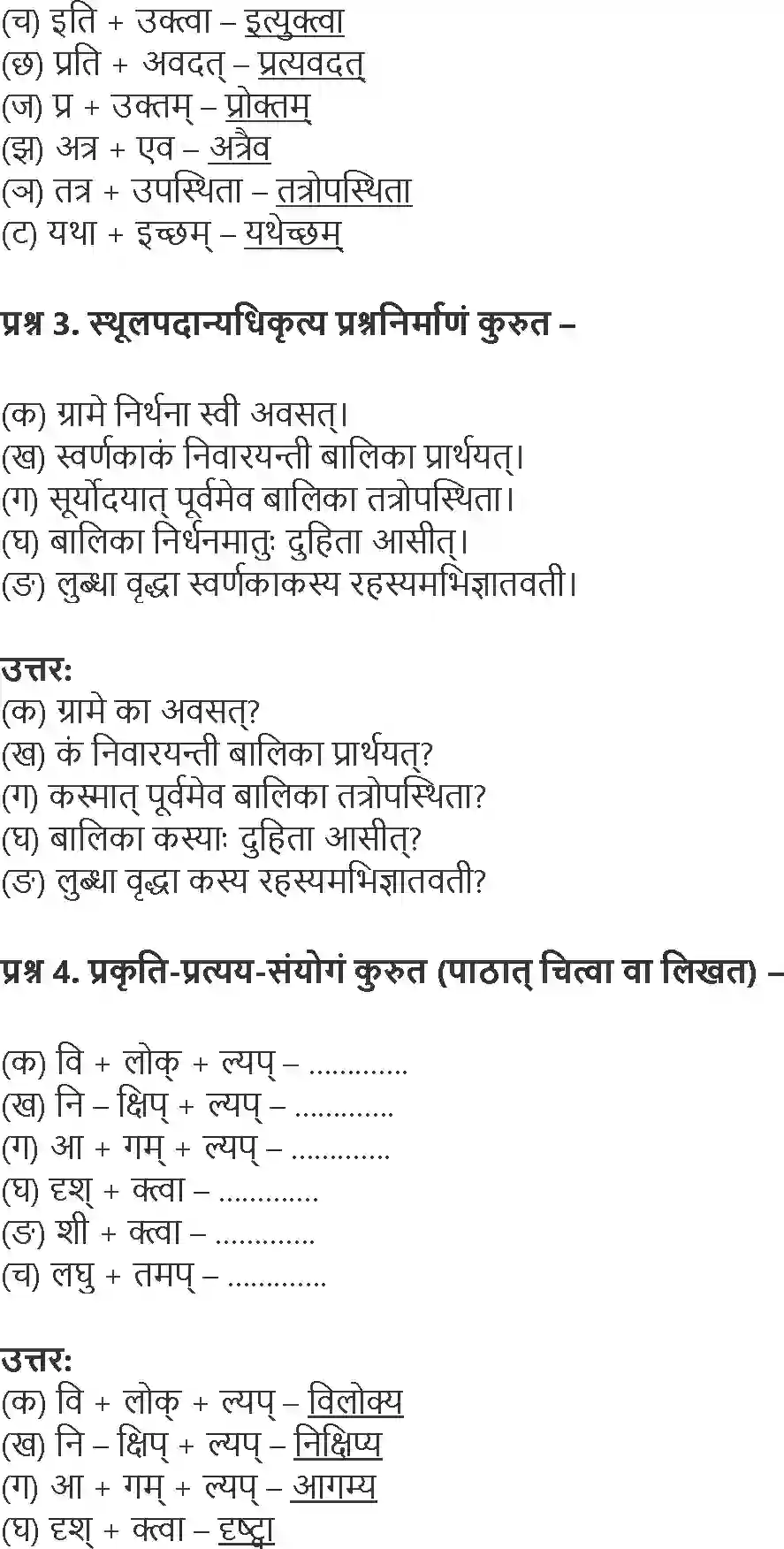 NCERT-Solution-Class-9-Shemushi-Swarnkakah-3422-page-3