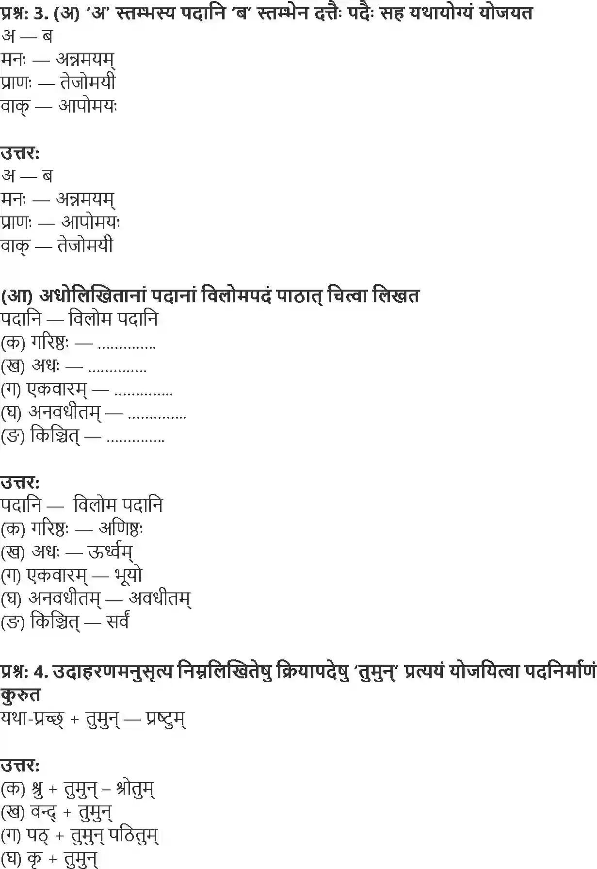 NCERT-Solution-Class-9-Shemushi-Vadman-Pranshwarupam-1260-page-2