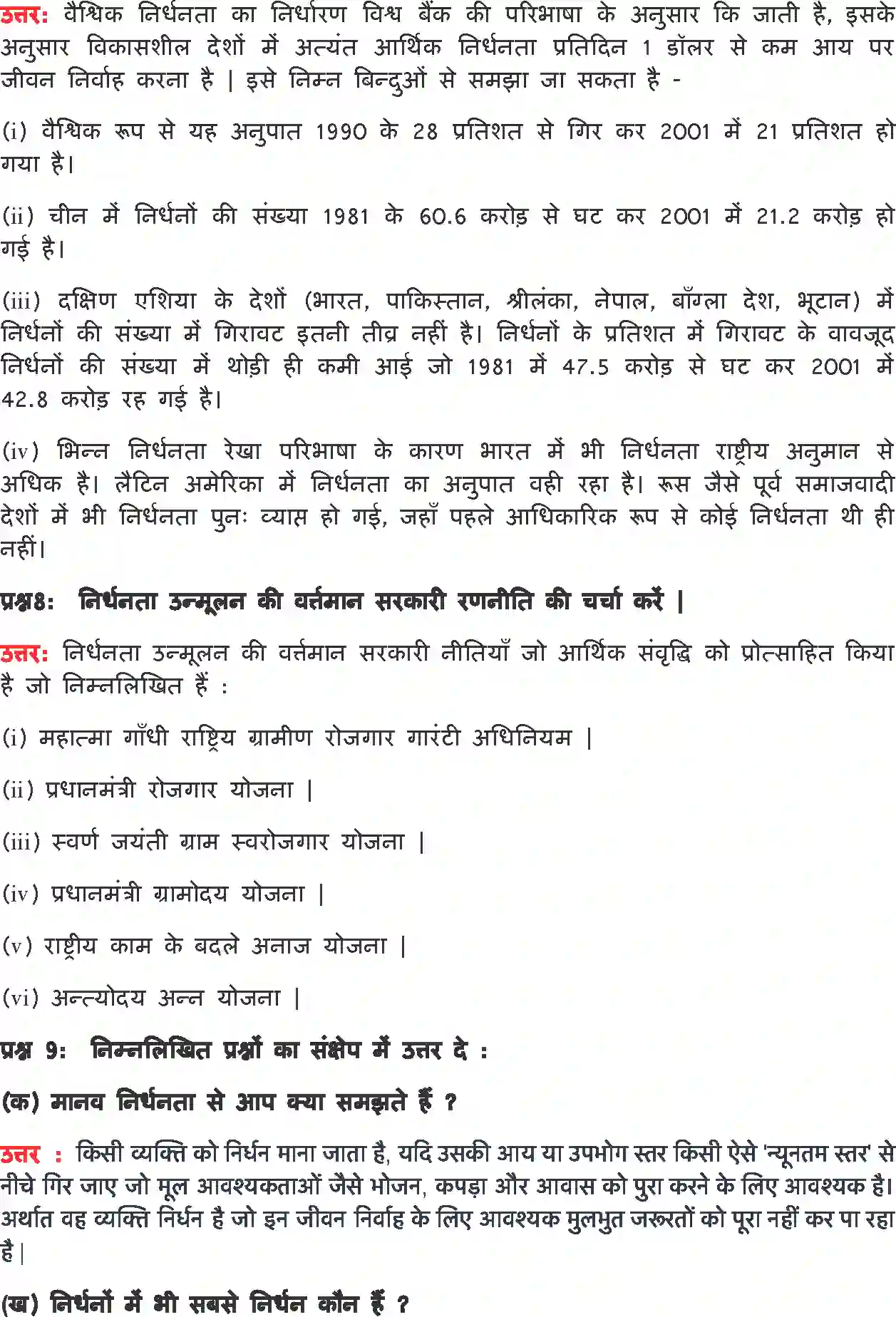 NCERT-Solution-Class-9-अर्थशास्त्र-निर्धनता-एक-चुनौती-4902-page-3