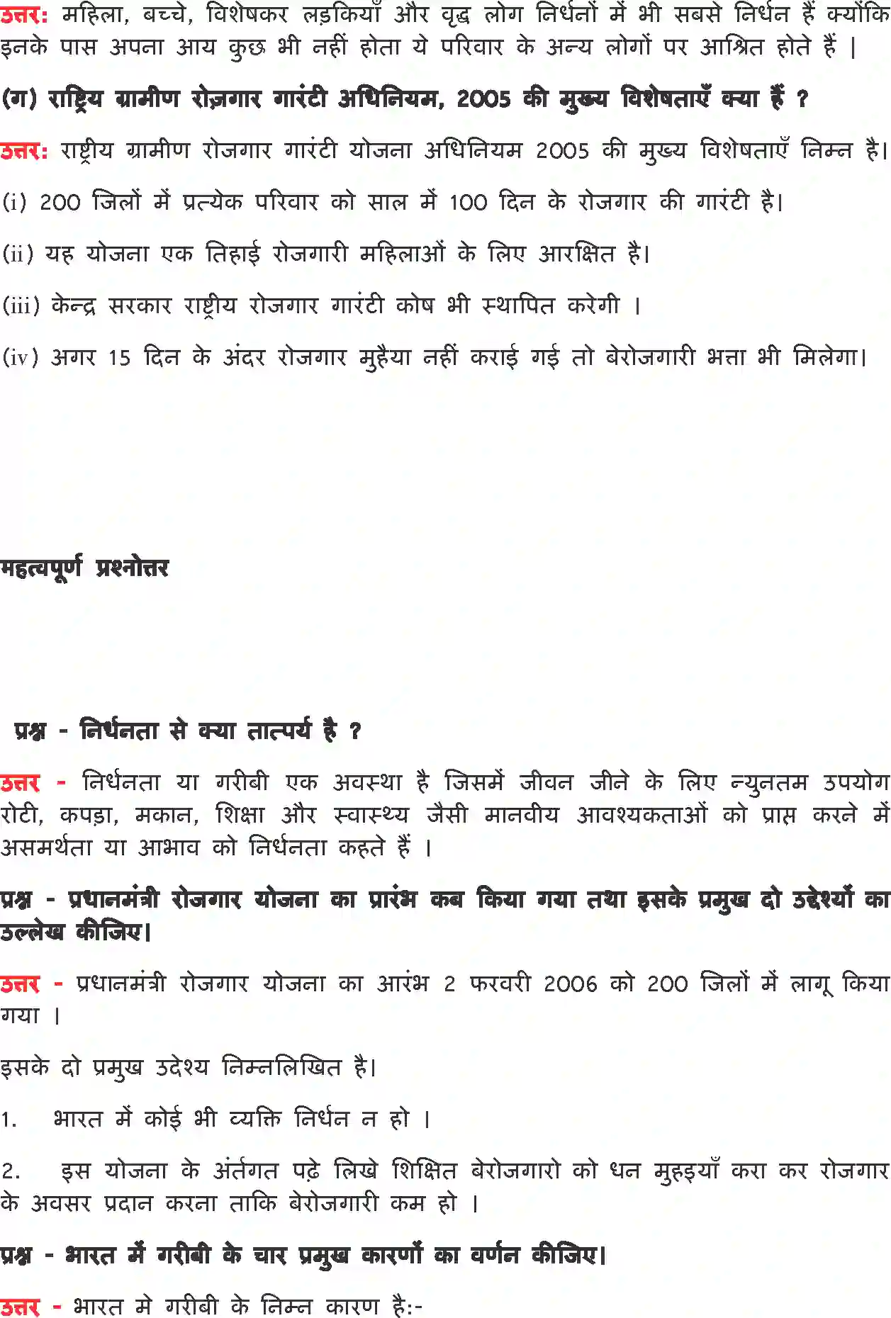 NCERT-Solution-Class-9-अर्थशास्त्र-निर्धनता-एक-चुनौती-4902-page-4
