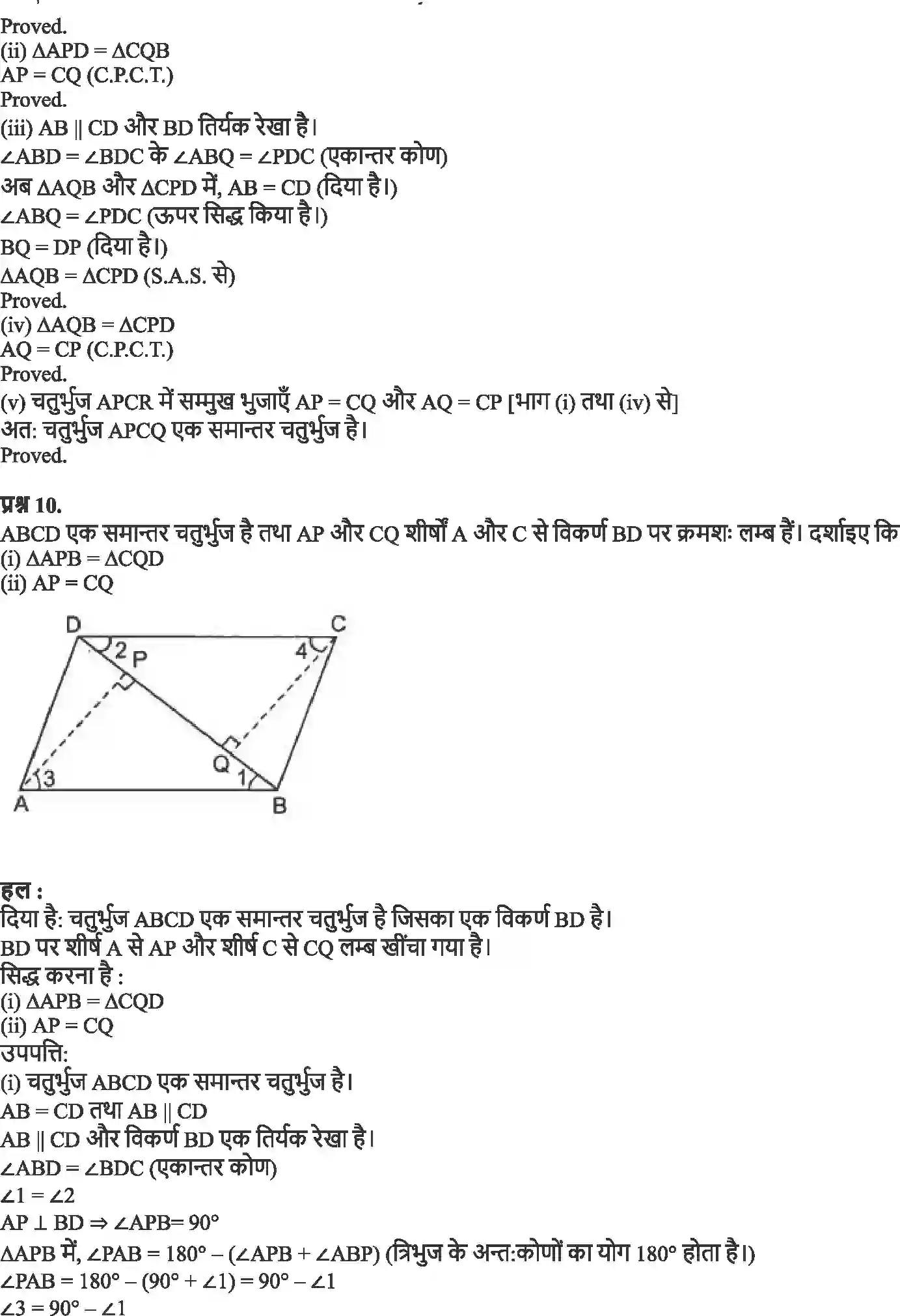 NCERT-Solution-Class-9-गणित-चतुर्भुज-4877-page-10