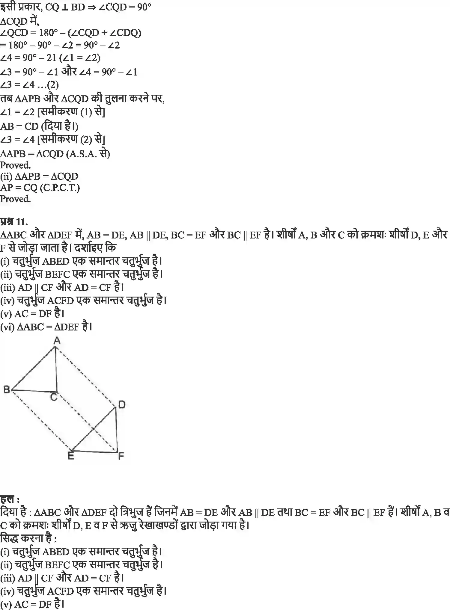 NCERT-Solution-Class-9-गणित-चतुर्भुज-4877-page-11