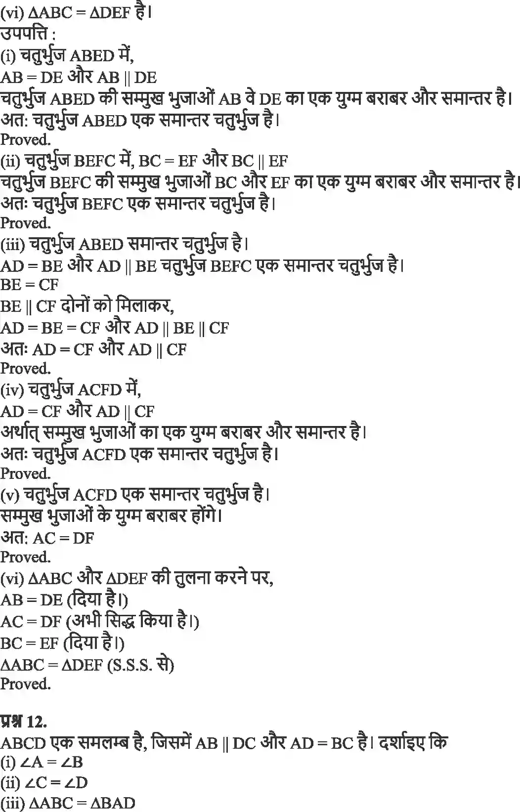 NCERT-Solution-Class-9-गणित-चतुर्भुज-4877-page-12