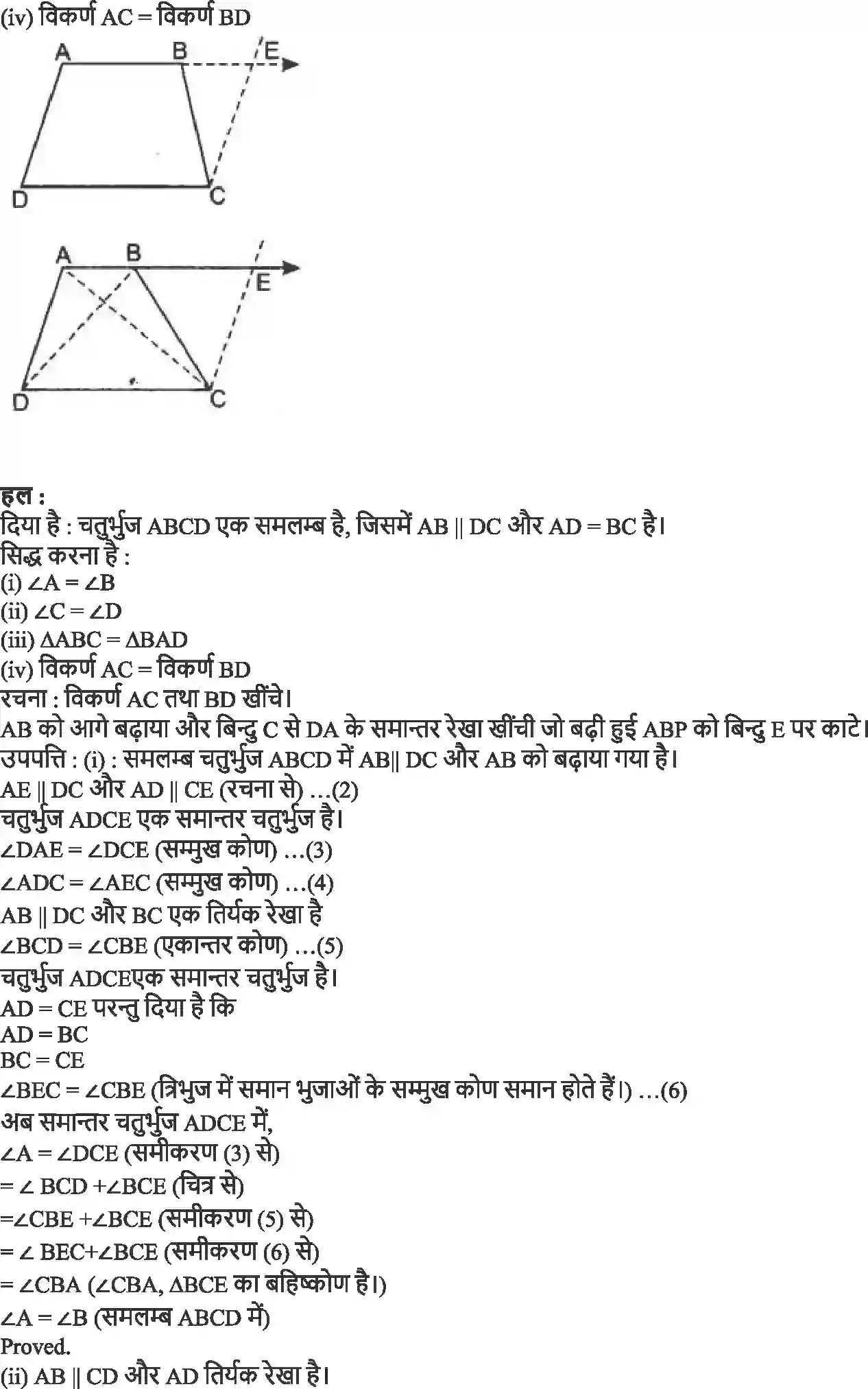 NCERT-Solution-Class-9-गणित-चतुर्भुज-4877-page-13