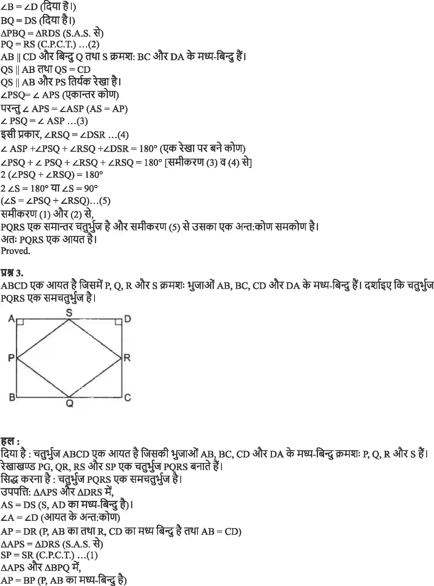 NCERT-Solution-Class-9-गणित-चतुर्भुज-4877-page-16