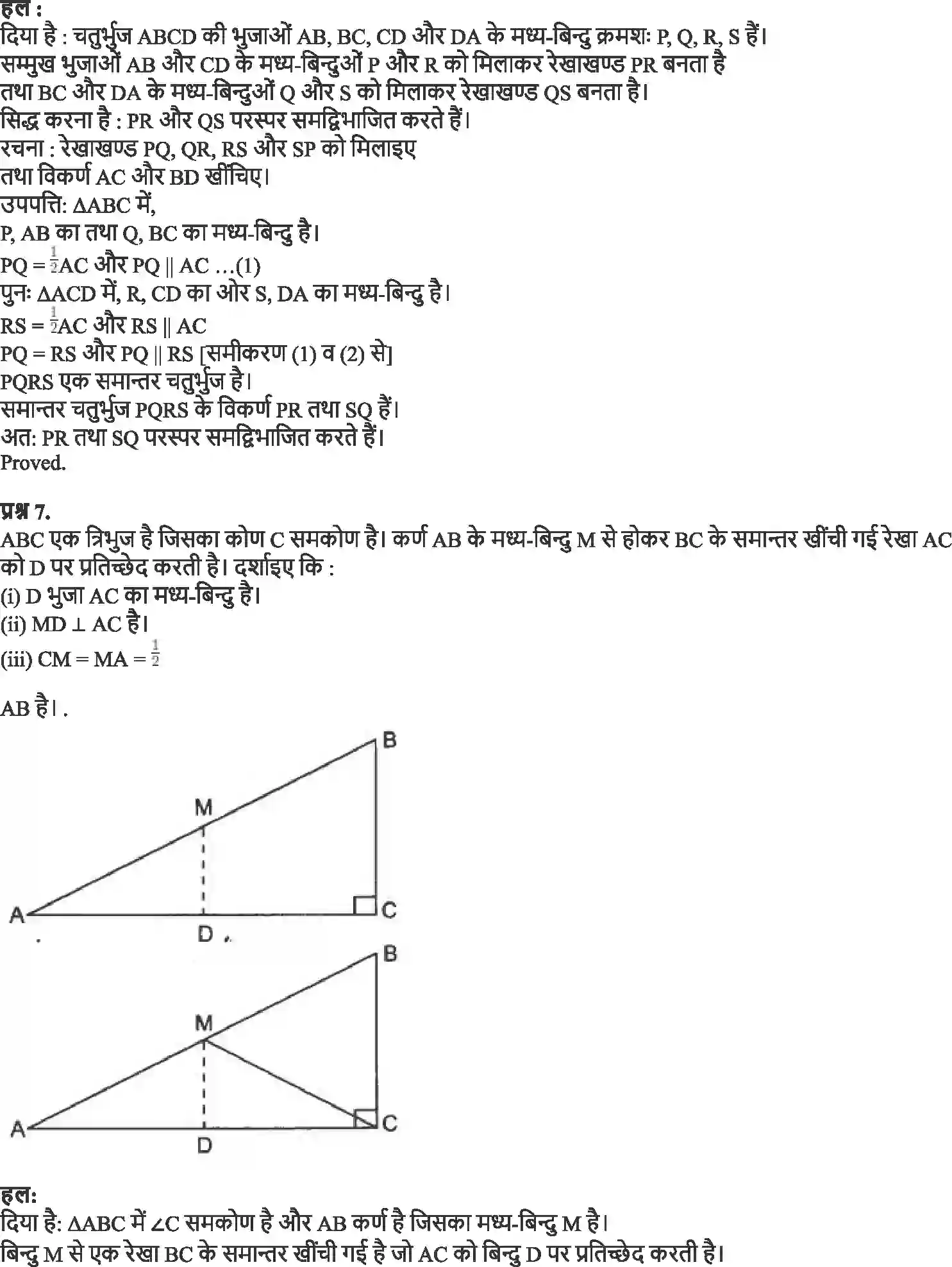 NCERT-Solution-Class-9-गणित-चतुर्भुज-4877-page-19