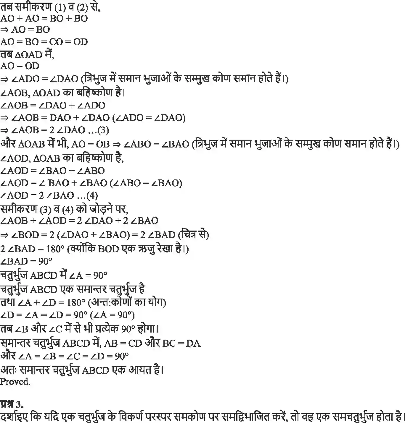 NCERT-Solution-Class-9-गणित-चतुर्भुज-4877-page-2