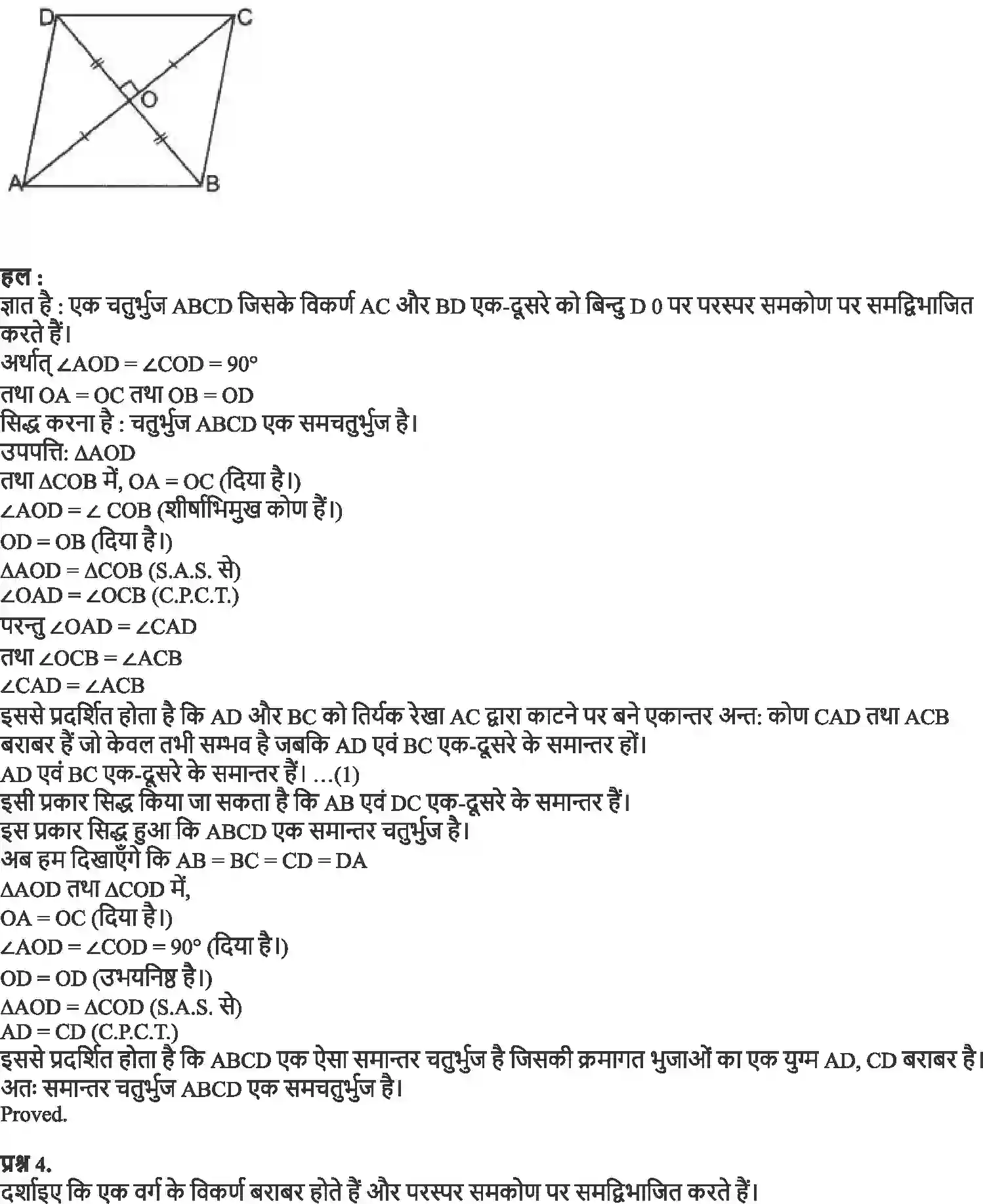 NCERT-Solution-Class-9-गणित-चतुर्भुज-4877-page-3