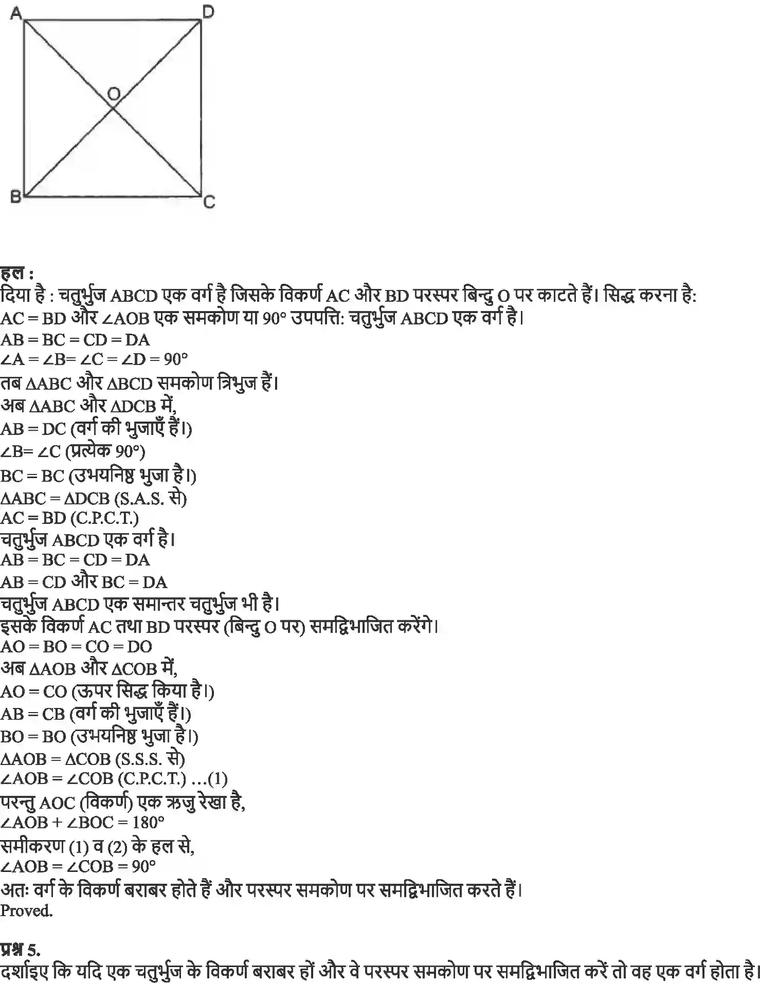 NCERT-Solution-Class-9-गणित-चतुर्भुज-4877-page-4