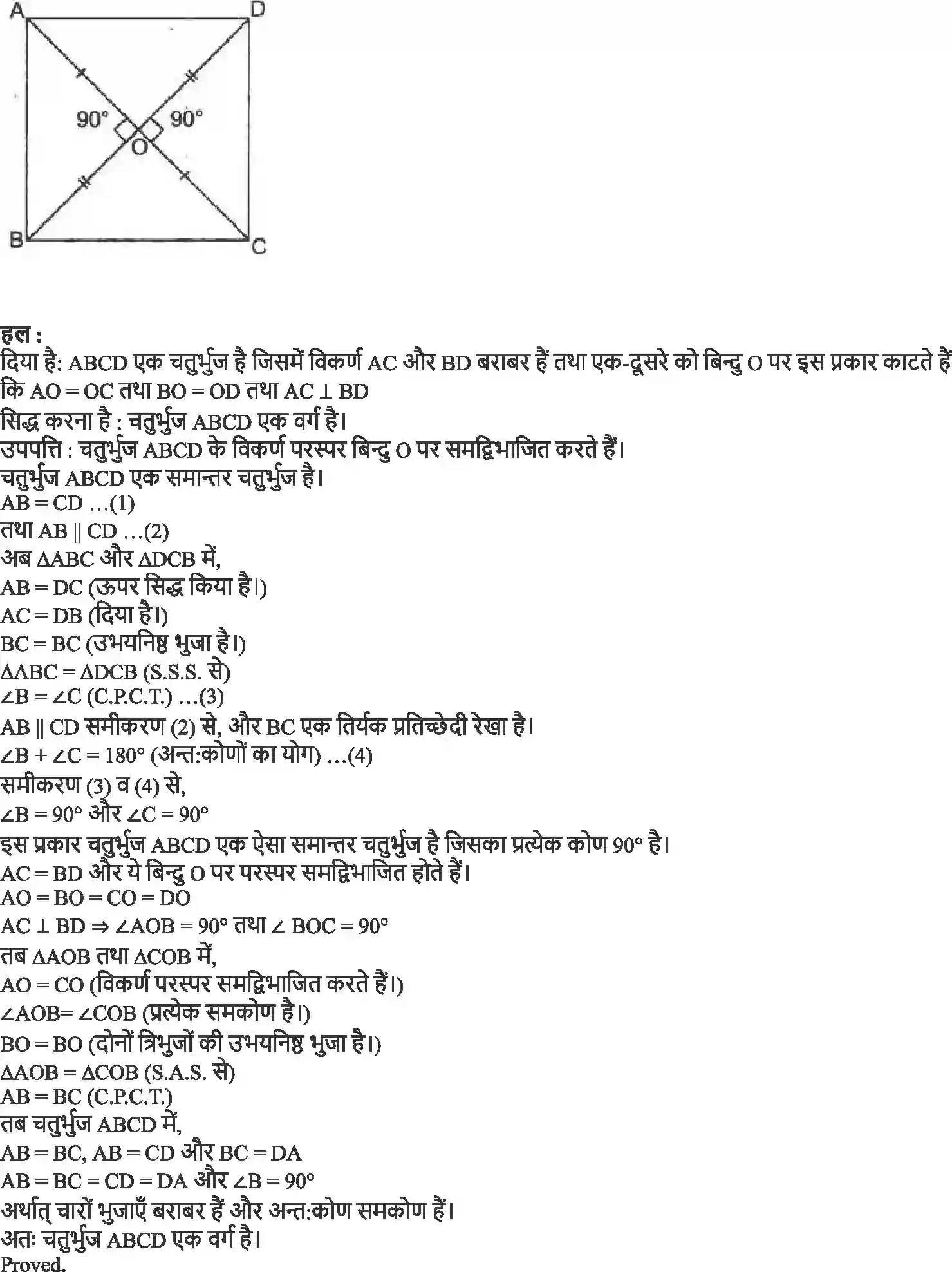 NCERT-Solution-Class-9-गणित-चतुर्भुज-4877-page-5