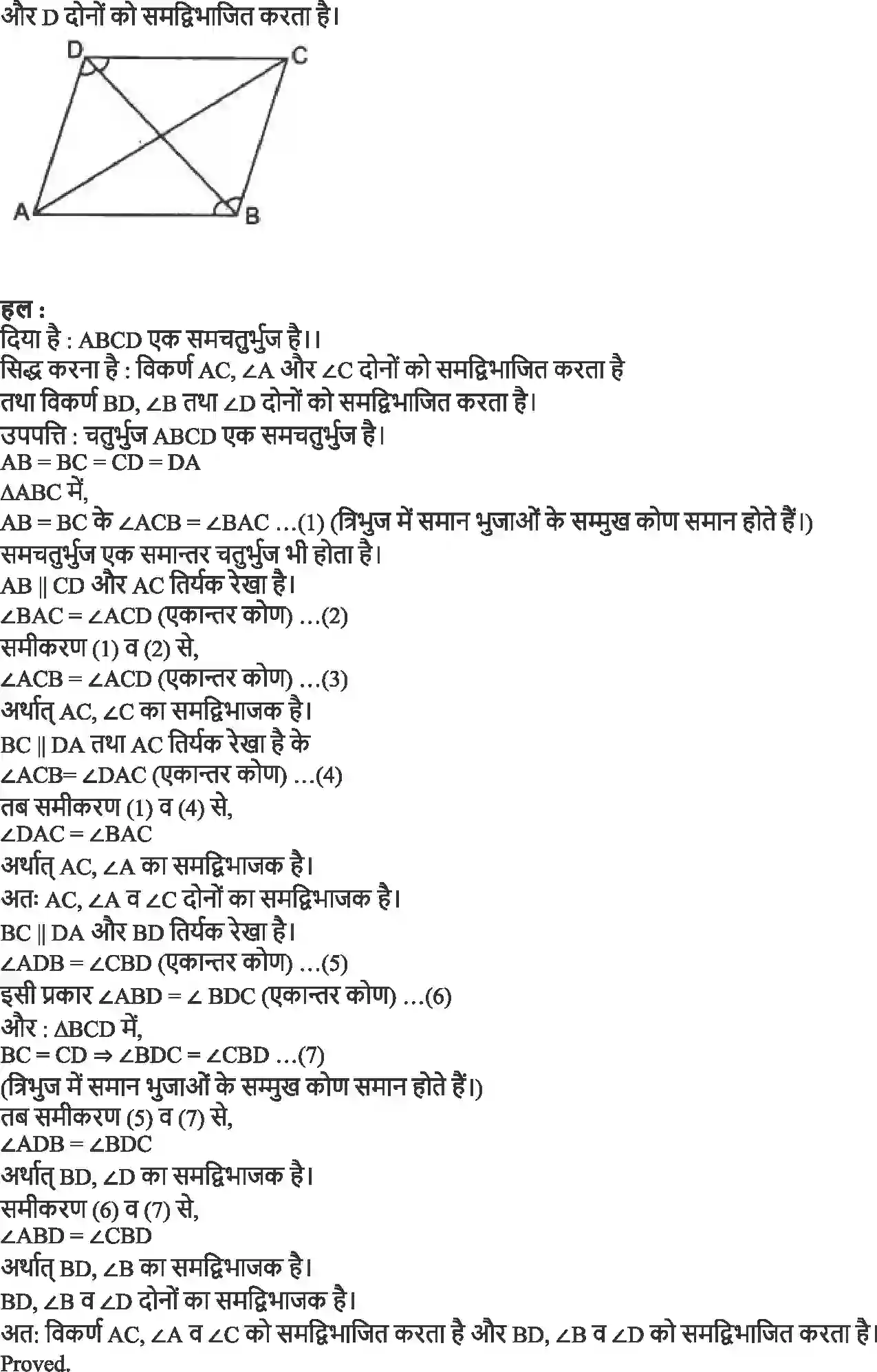 NCERT-Solution-Class-9-गणित-चतुर्भुज-4877-page-7