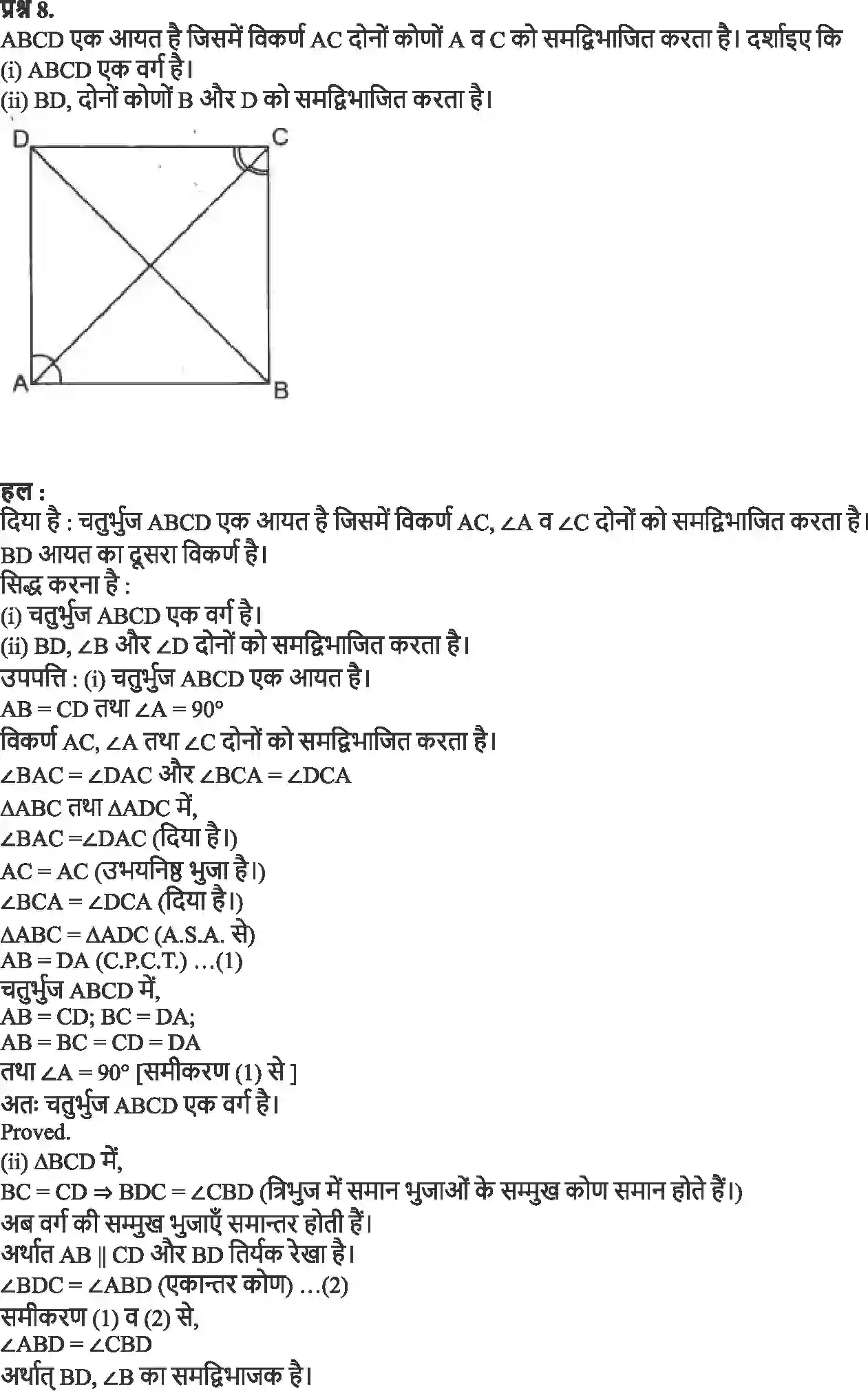 NCERT-Solution-Class-9-गणित-चतुर्भुज-4877-page-8