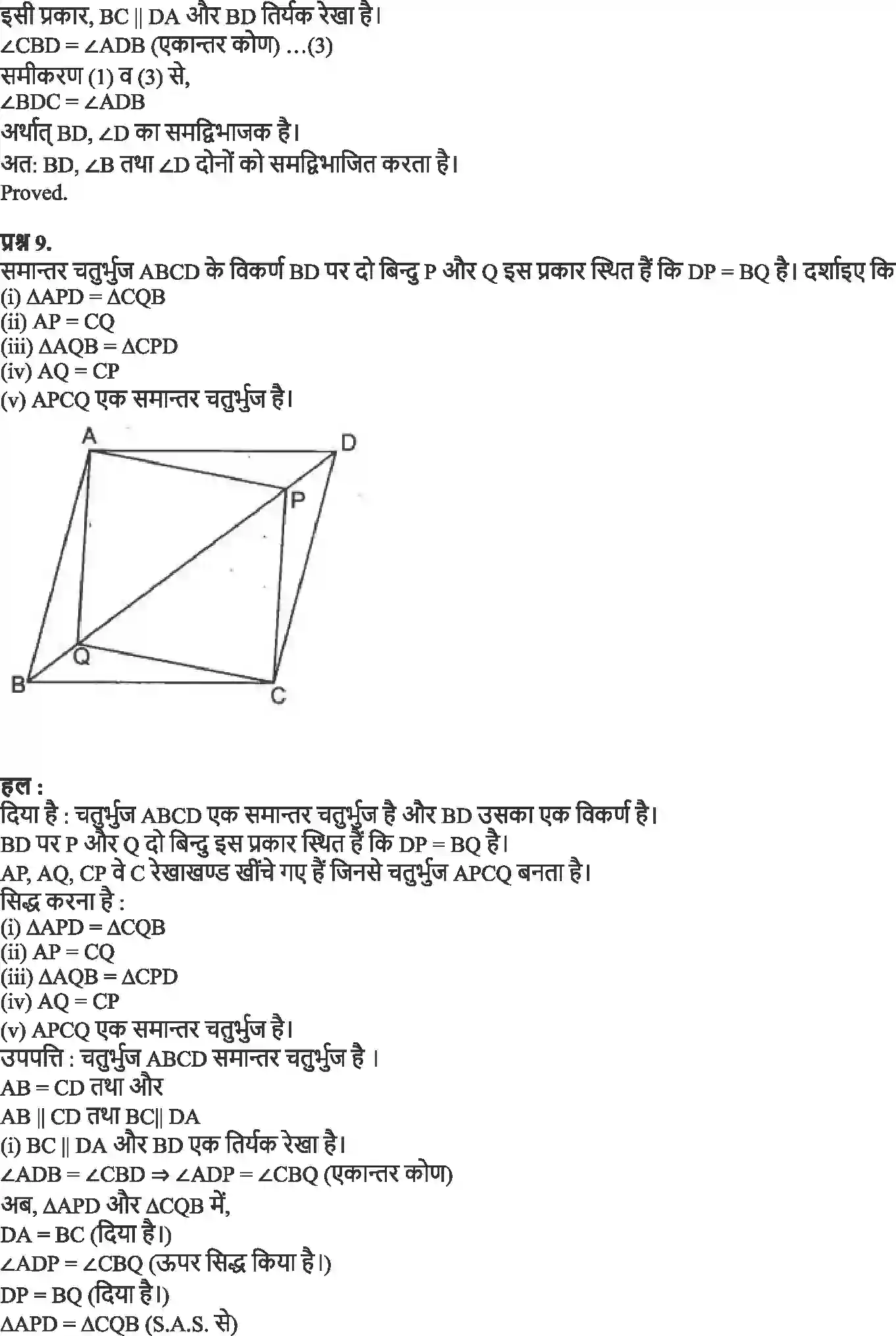 NCERT-Solution-Class-9-गणित-चतुर्भुज-4877-page-9