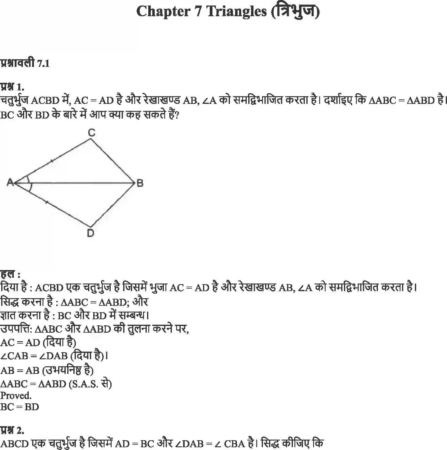 NCERT-Solution-Class-9-गणित-त्रिभुज-4876-page-1