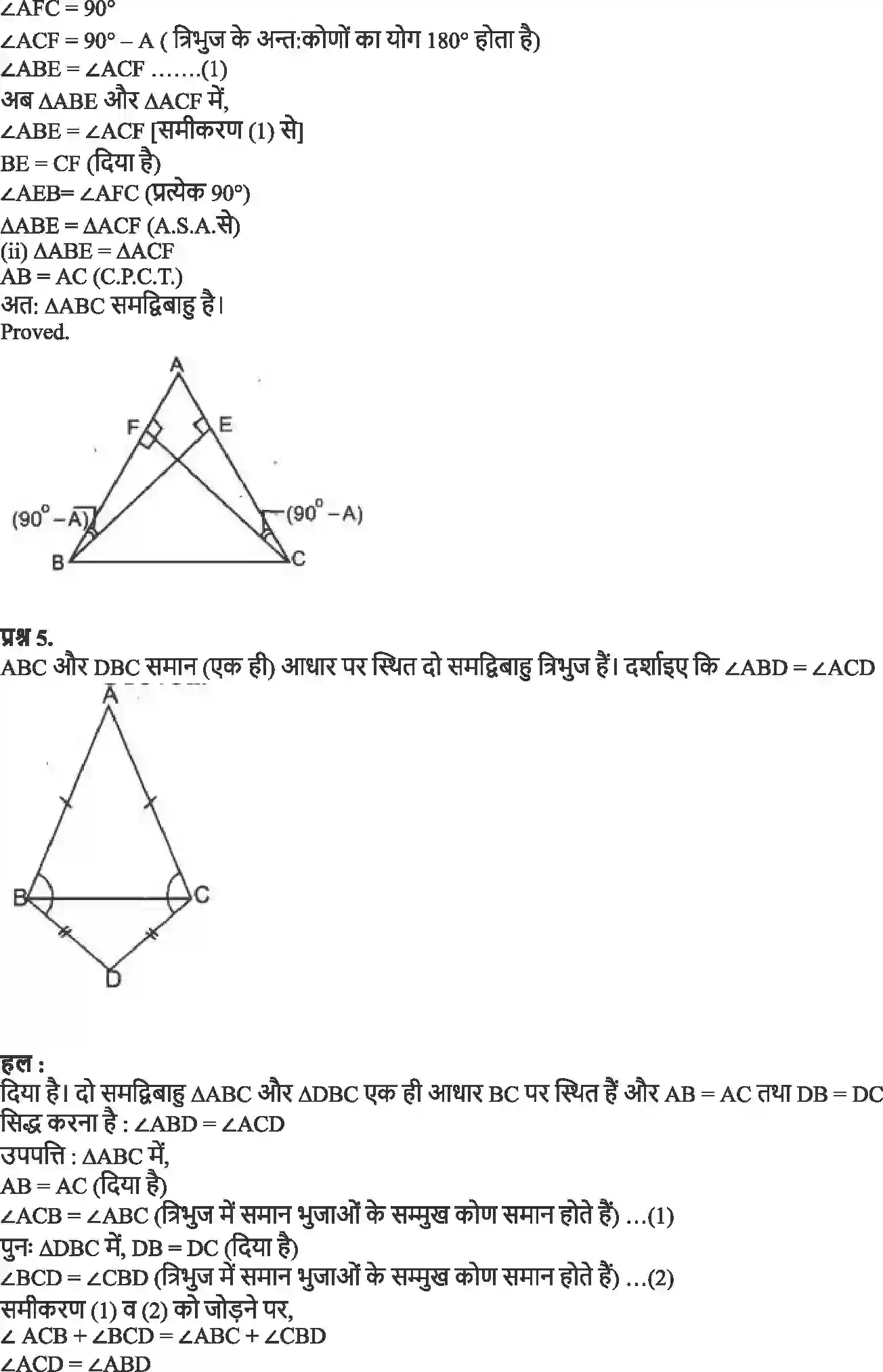 NCERT-Solution-Class-9-गणित-त्रिभुज-4876-page-10