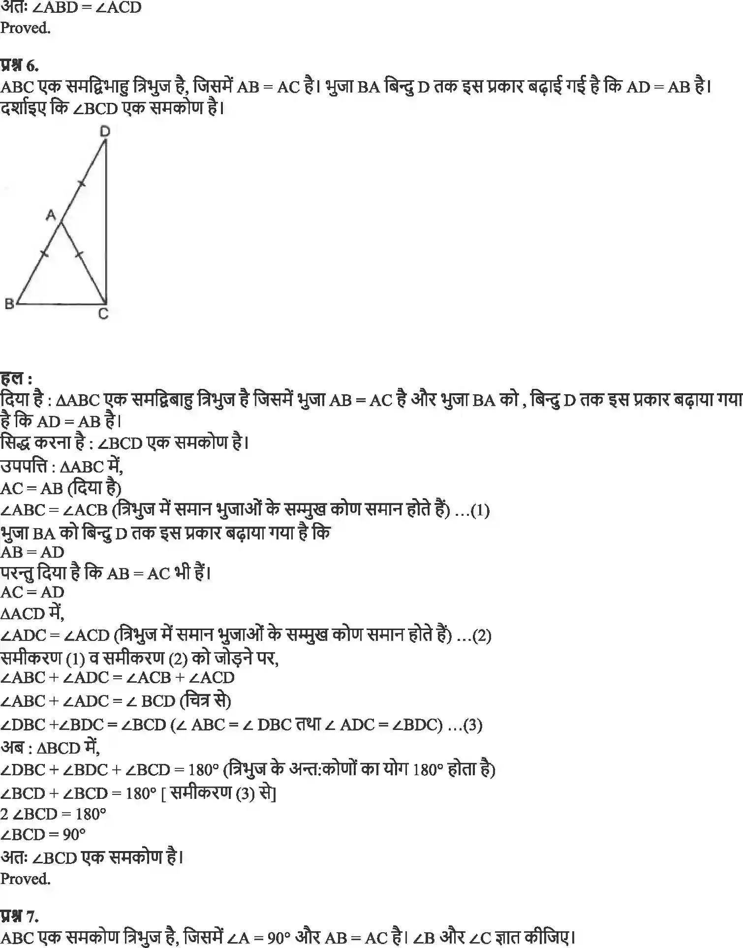 NCERT-Solution-Class-9-गणित-त्रिभुज-4876-page-11
