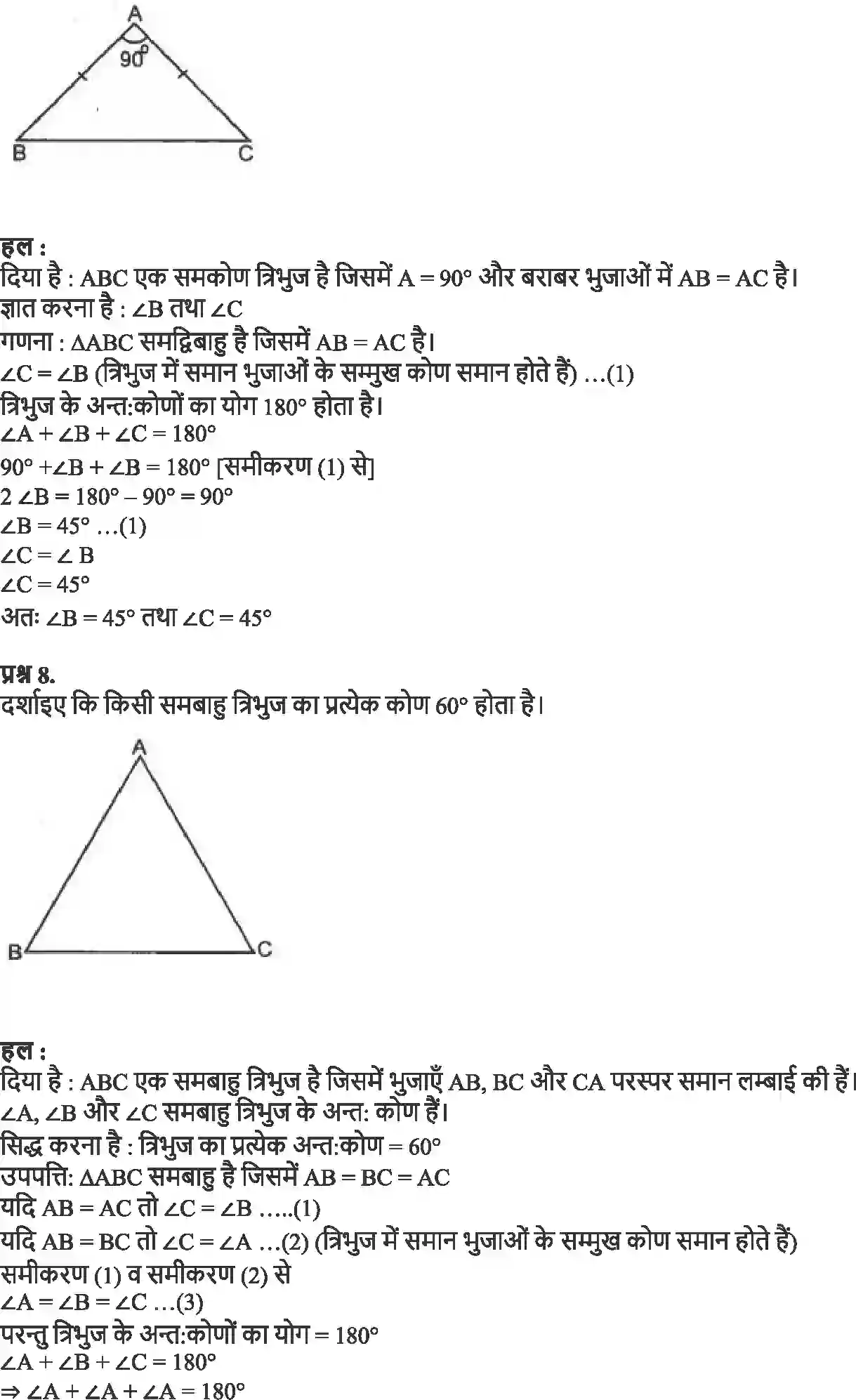 NCERT-Solution-Class-9-गणित-त्रिभुज-4876-page-12