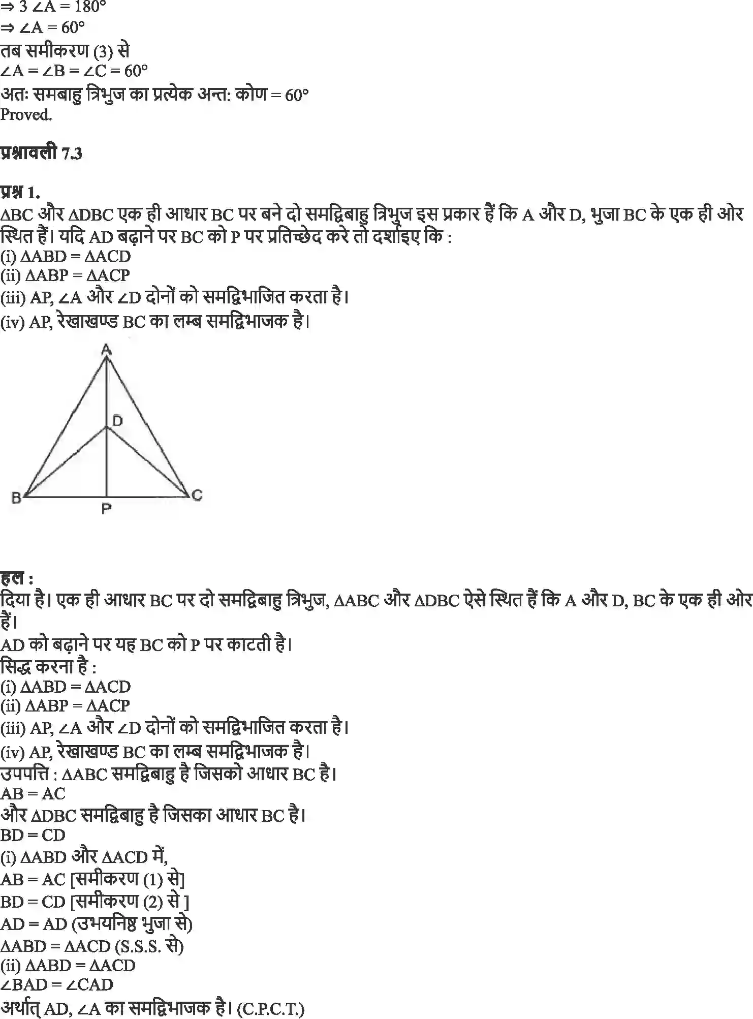 NCERT-Solution-Class-9-गणित-त्रिभुज-4876-page-13