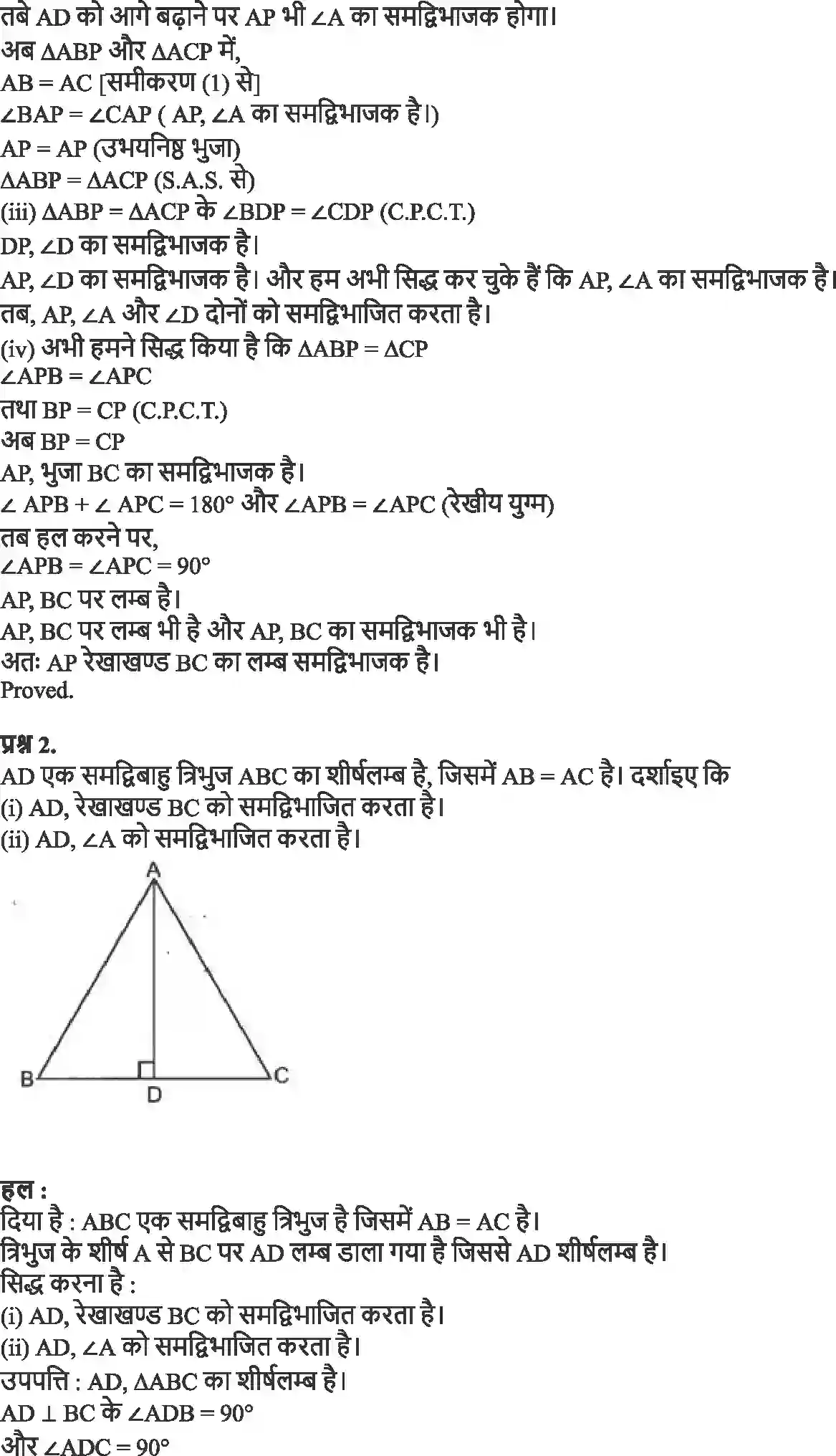 NCERT-Solution-Class-9-गणित-त्रिभुज-4876-page-14