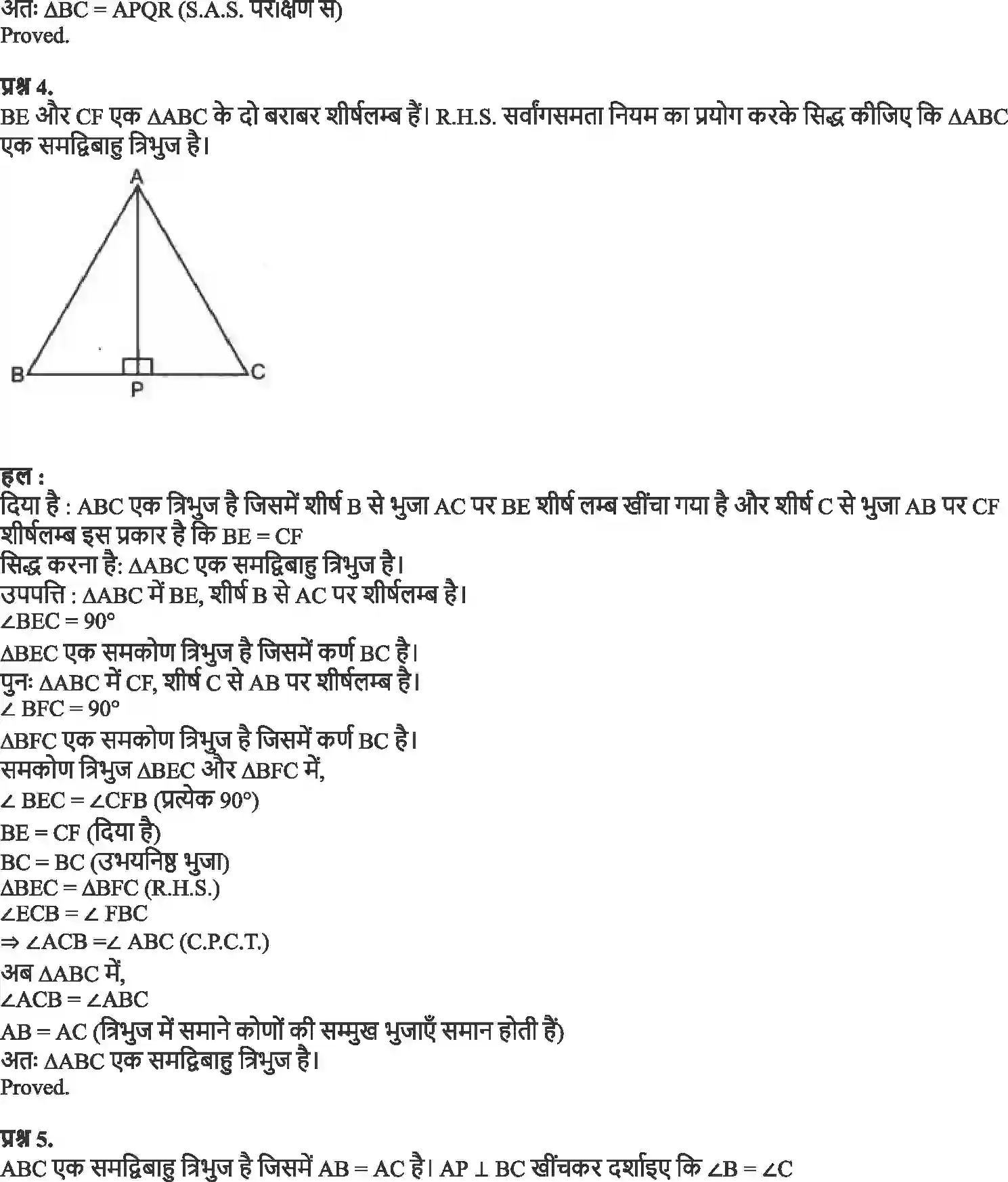 NCERT-Solution-Class-9-गणित-त्रिभुज-4876-page-16