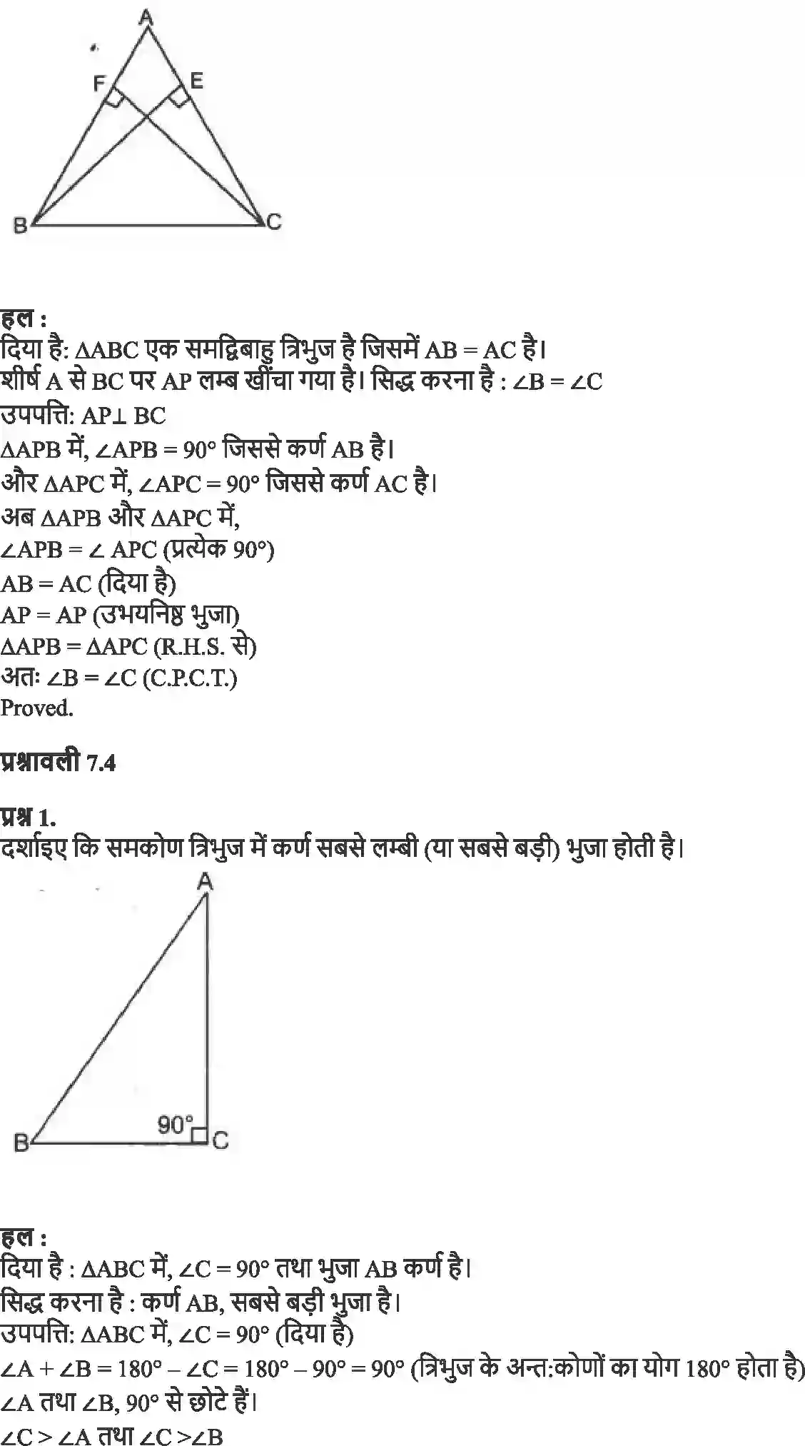 NCERT-Solution-Class-9-गणित-त्रिभुज-4876-page-17