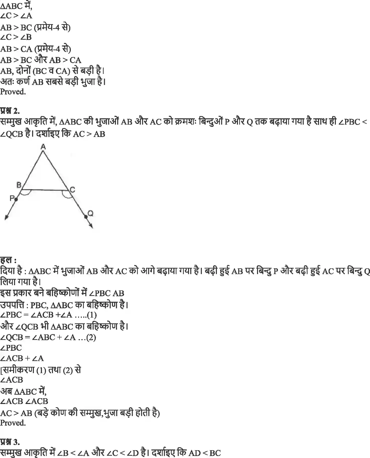 NCERT-Solution-Class-9-गणित-त्रिभुज-4876-page-18