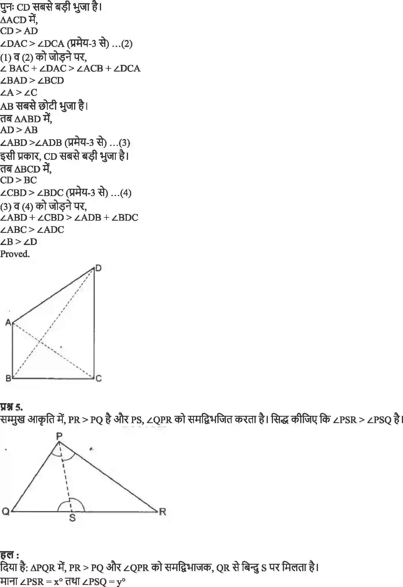 NCERT-Solution-Class-9-गणित-त्रिभुज-4876-page-20