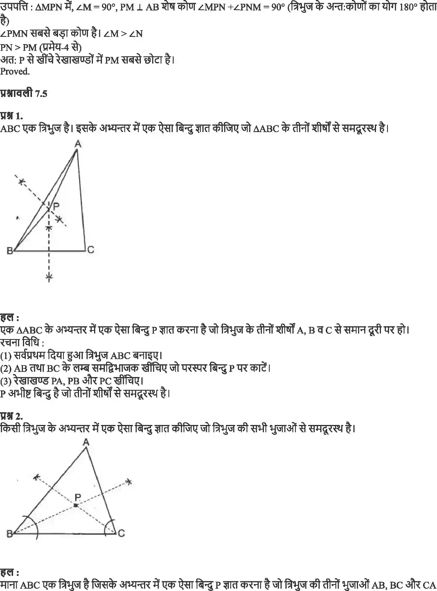 NCERT-Solution-Class-9-गणित-त्रिभुज-4876-page-22