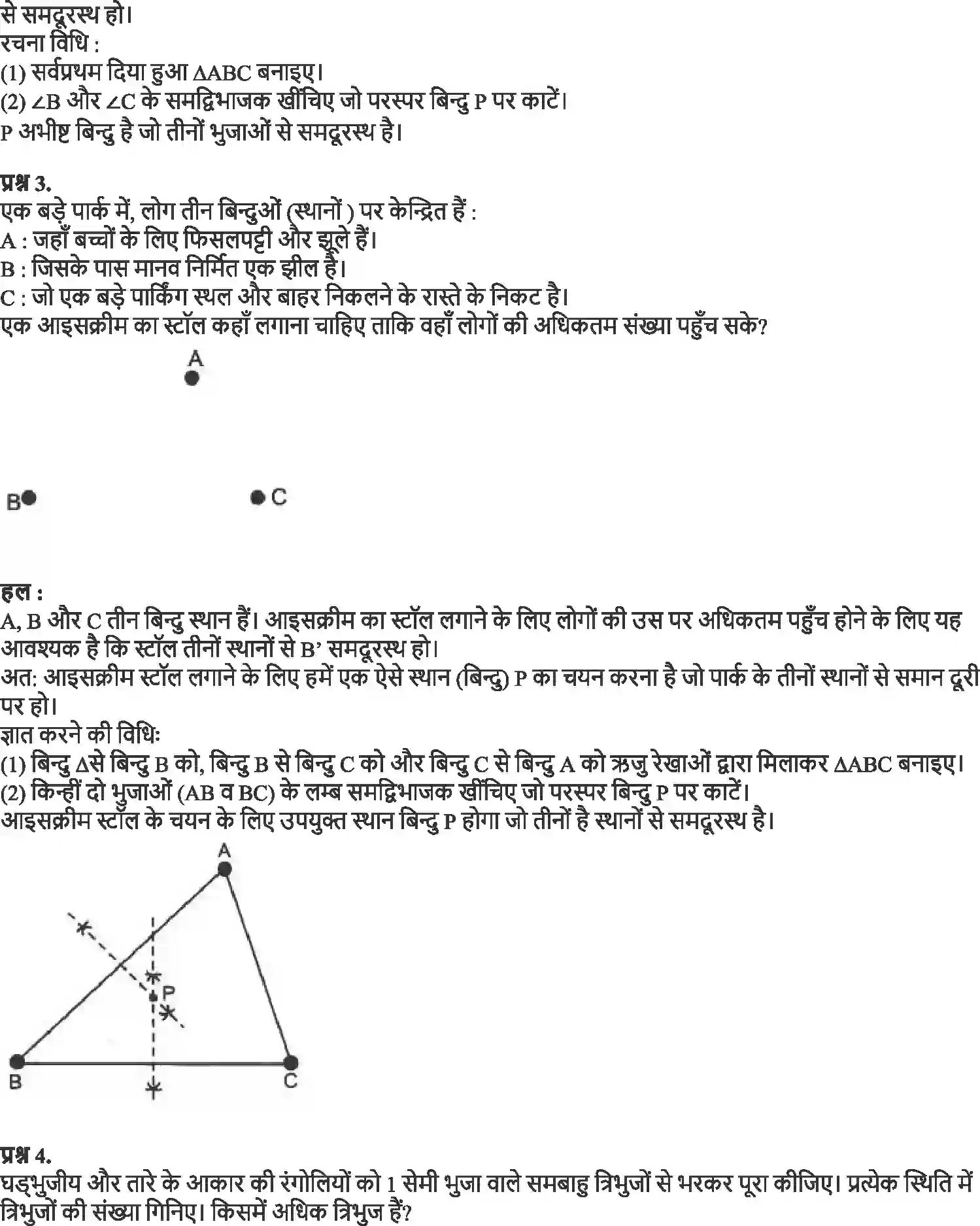 NCERT-Solution-Class-9-गणित-त्रिभुज-4876-page-23