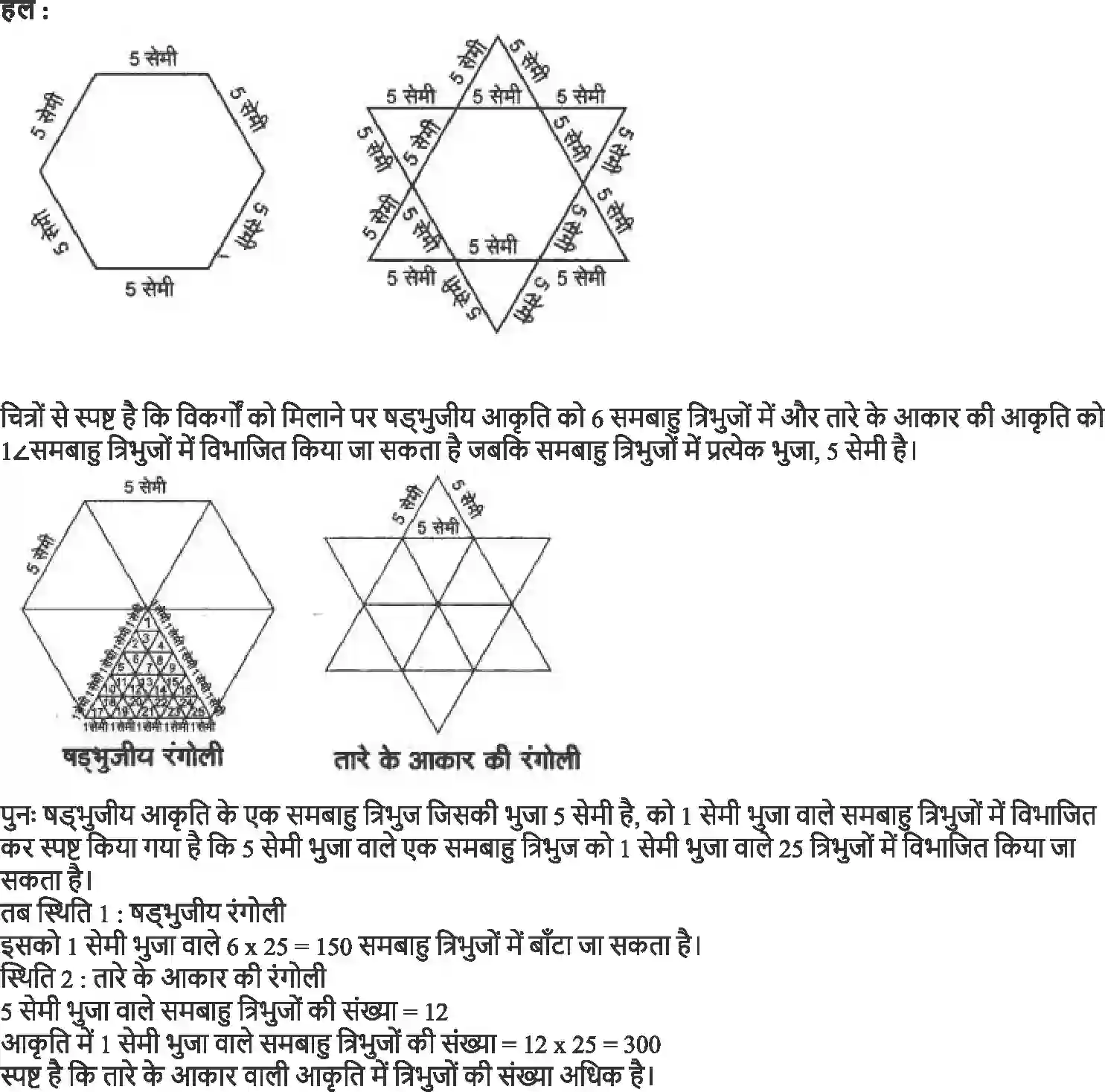 NCERT-Solution-Class-9-गणित-त्रिभुज-4876-page-24