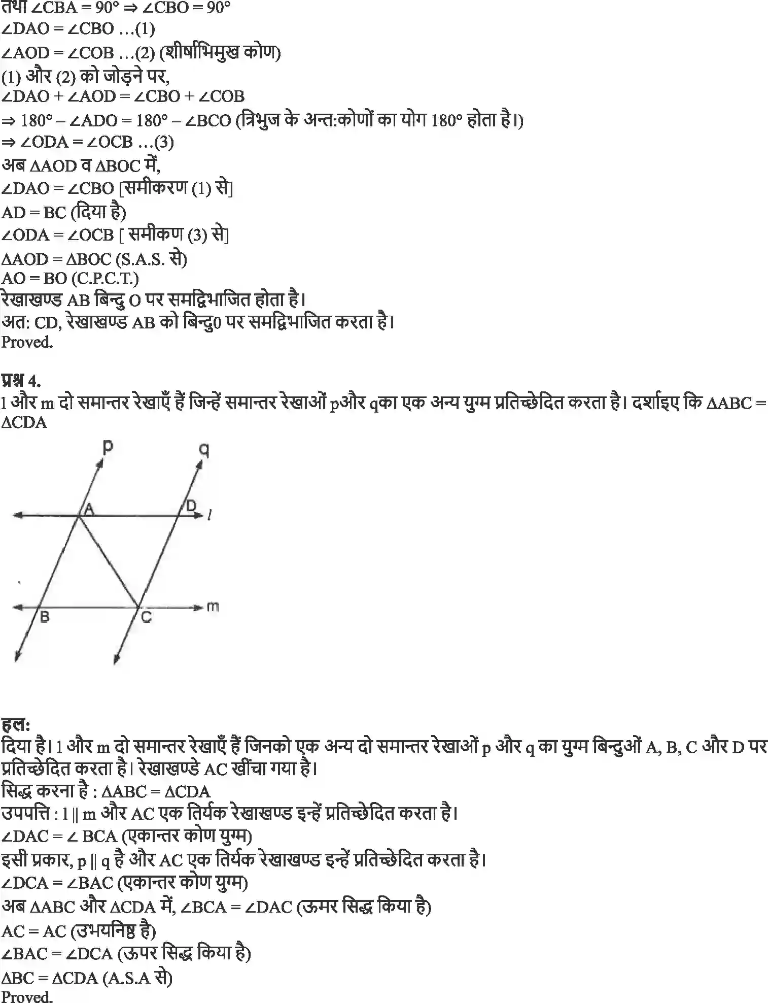 NCERT-Solution-Class-9-गणित-त्रिभुज-4876-page-3