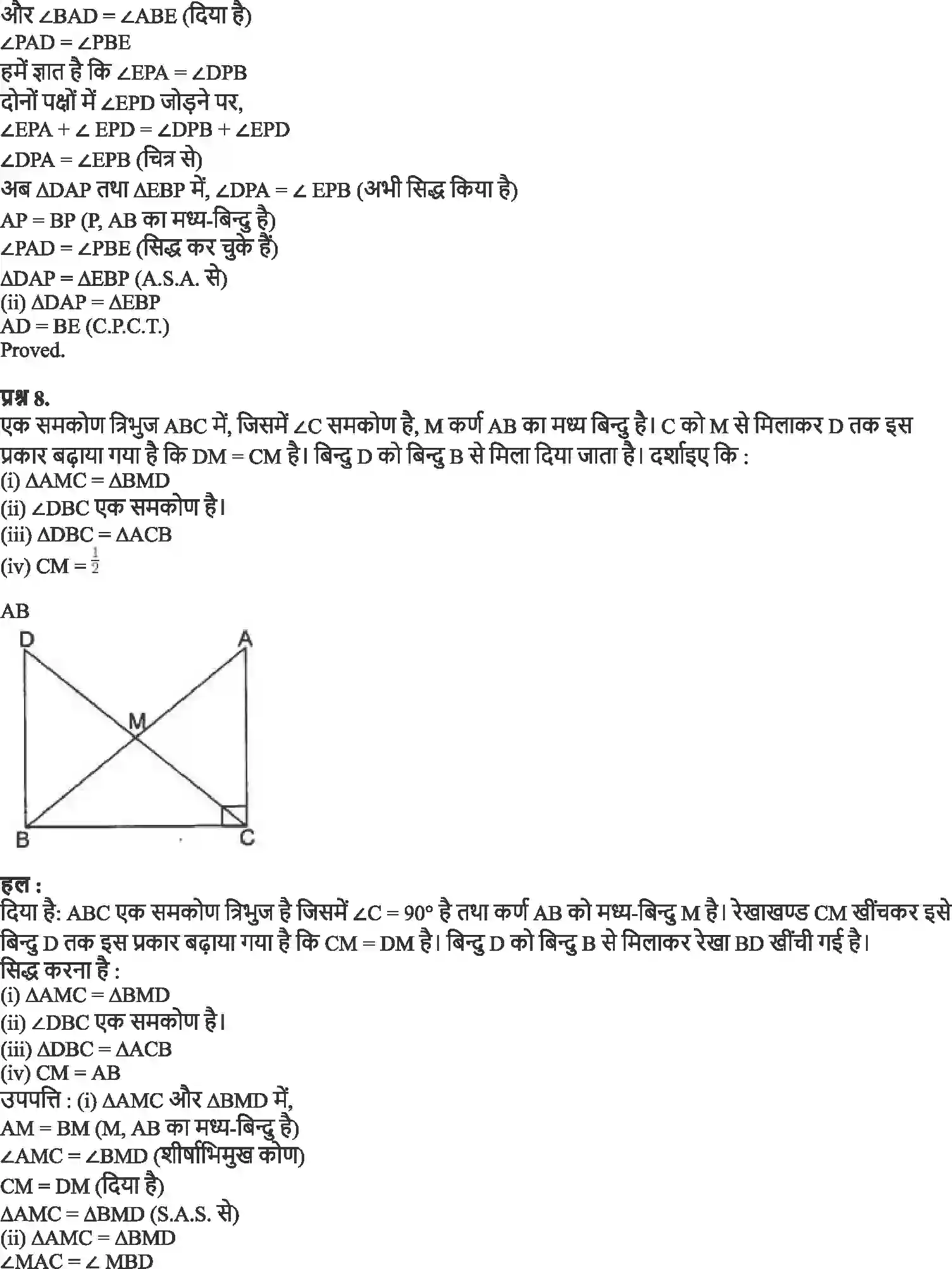 NCERT-Solution-Class-9-गणित-त्रिभुज-4876-page-6